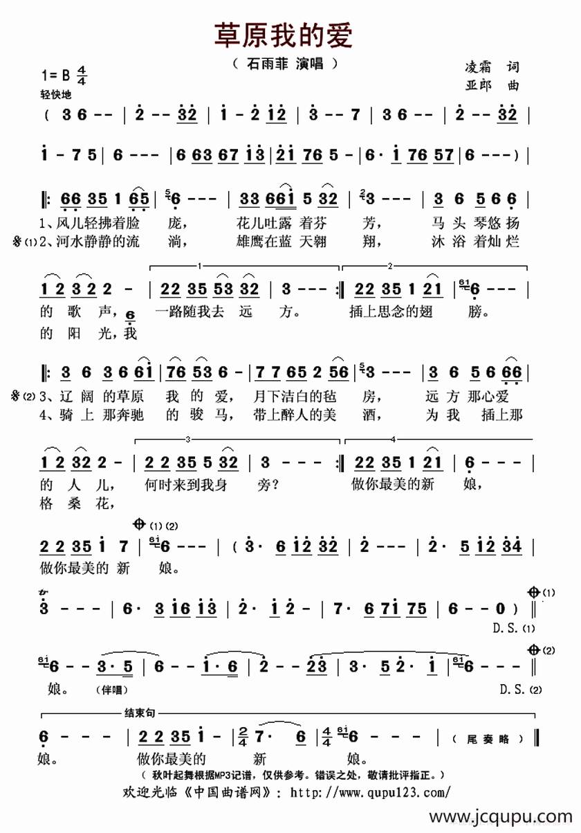 草原我的爱简谱