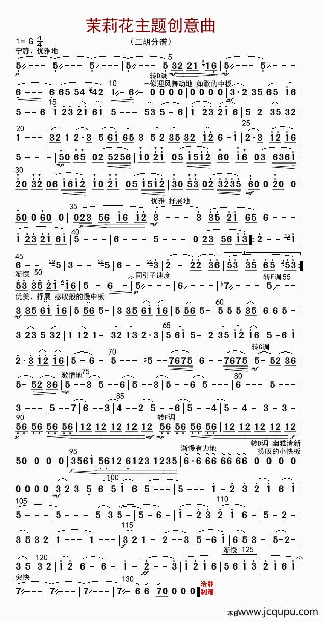 茉莉花主题创意曲（二胡分谱）简谱