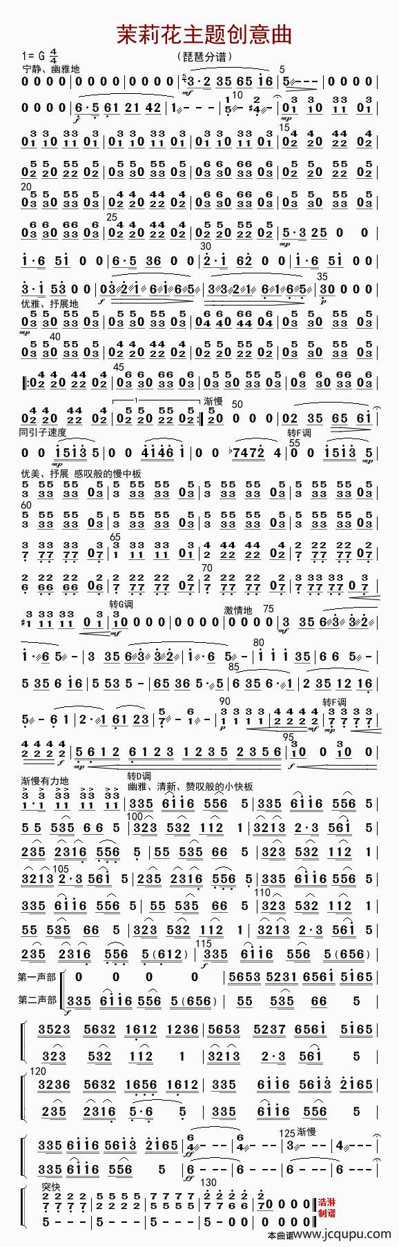 茉莉花主题创意曲（琵琶分谱）简谱