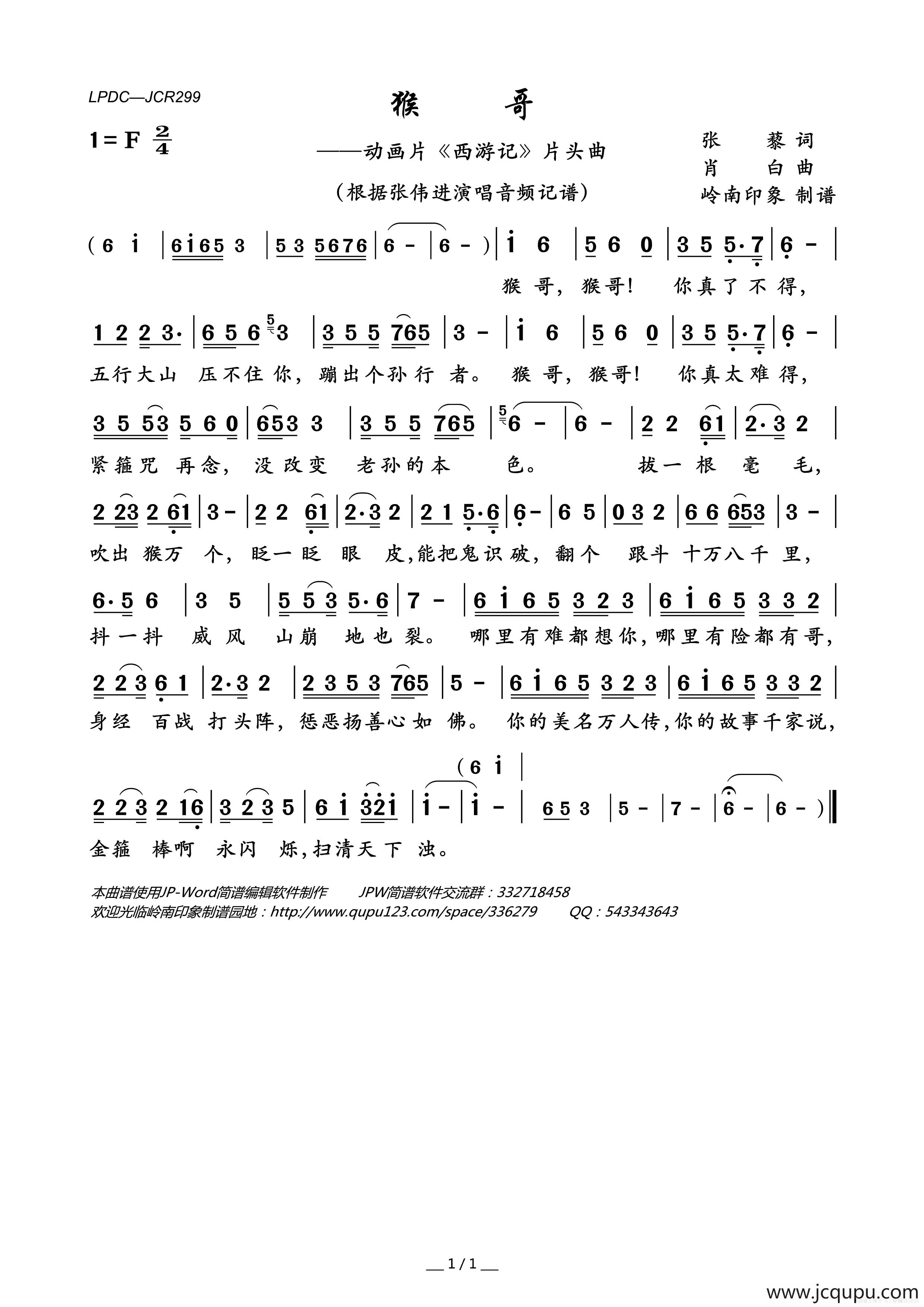 猴哥（动画片《西游记》片头曲）简谱