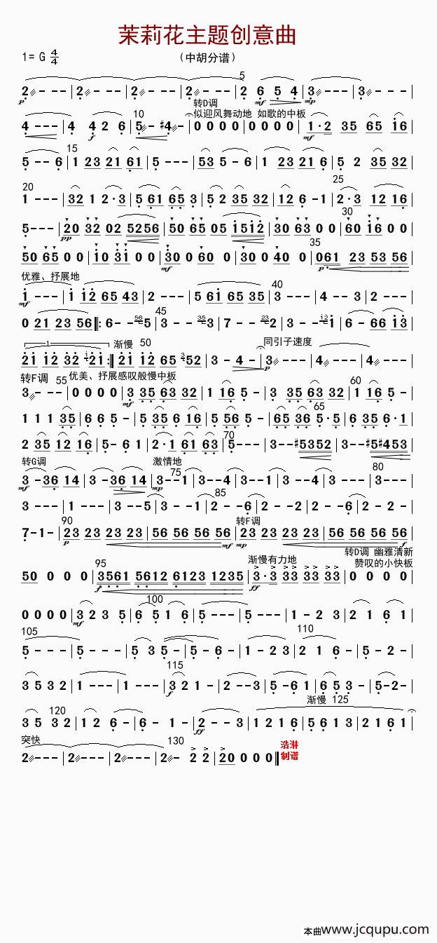 茉莉花主题创意曲（中胡分谱）简谱