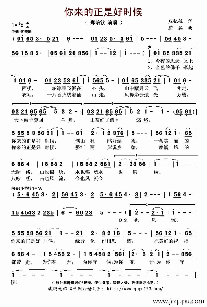 你来的正是好时候简谱