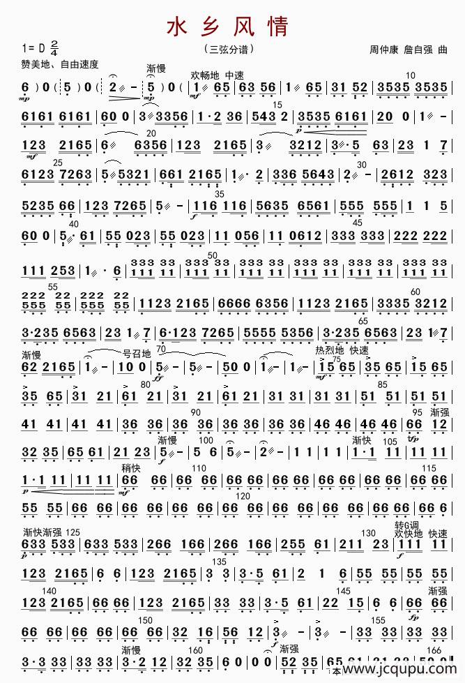 水乡风情（三弦分谱）简谱
