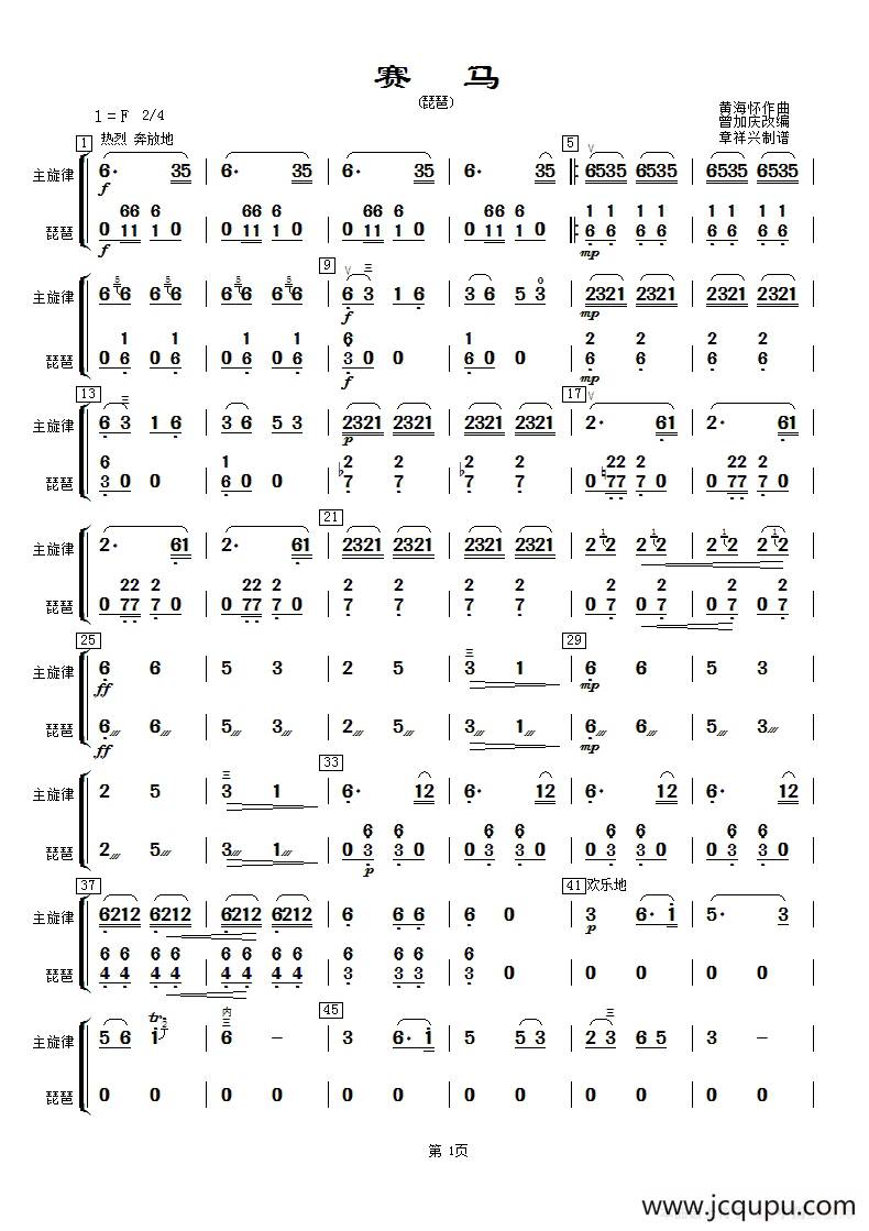 赛马（琵琶分谱）简谱