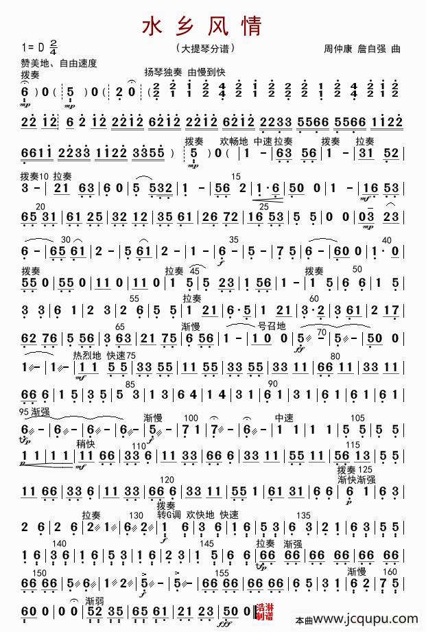 水乡风情（大提琴分谱）简谱