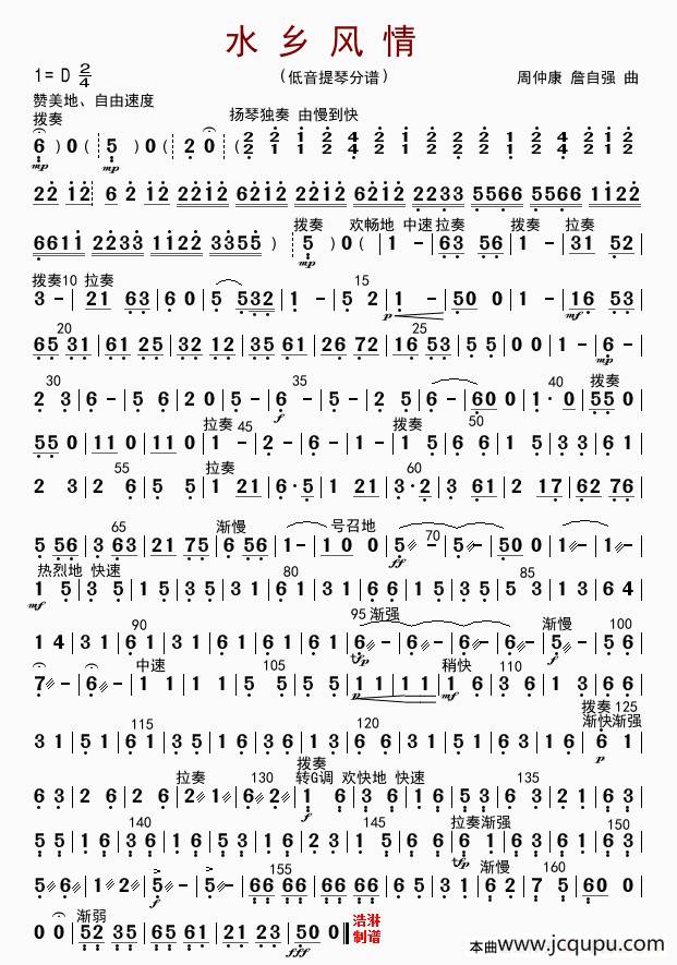 水乡风情（贝提琴分谱）简谱