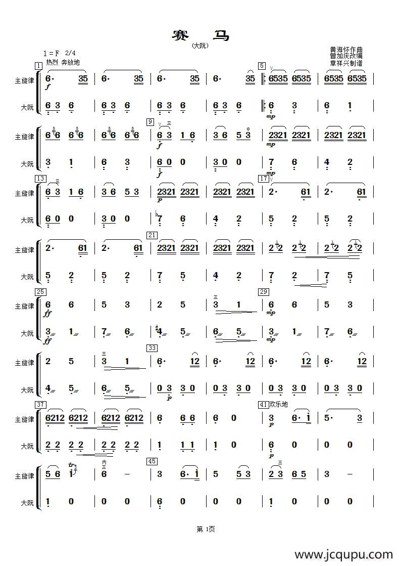 赛马（大阮分谱）简谱