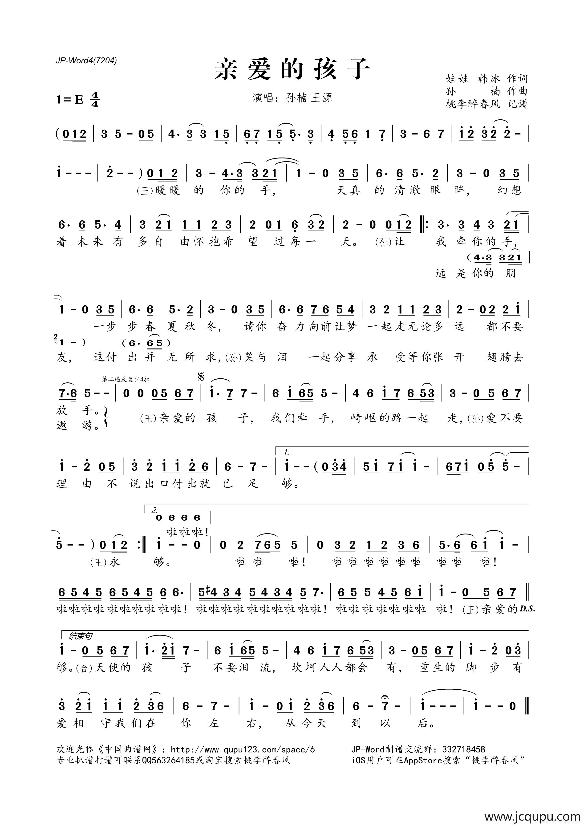 亲爱的孩子（娃娃 韩冰词 孙楠曲）简谱