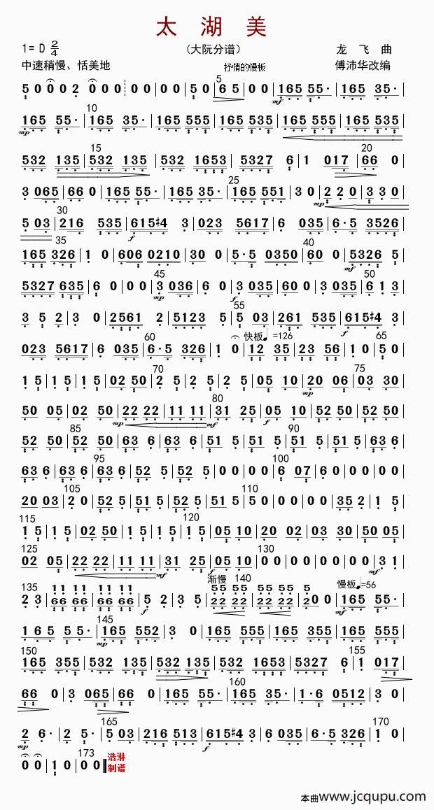 太湖美（大阮分谱）简谱