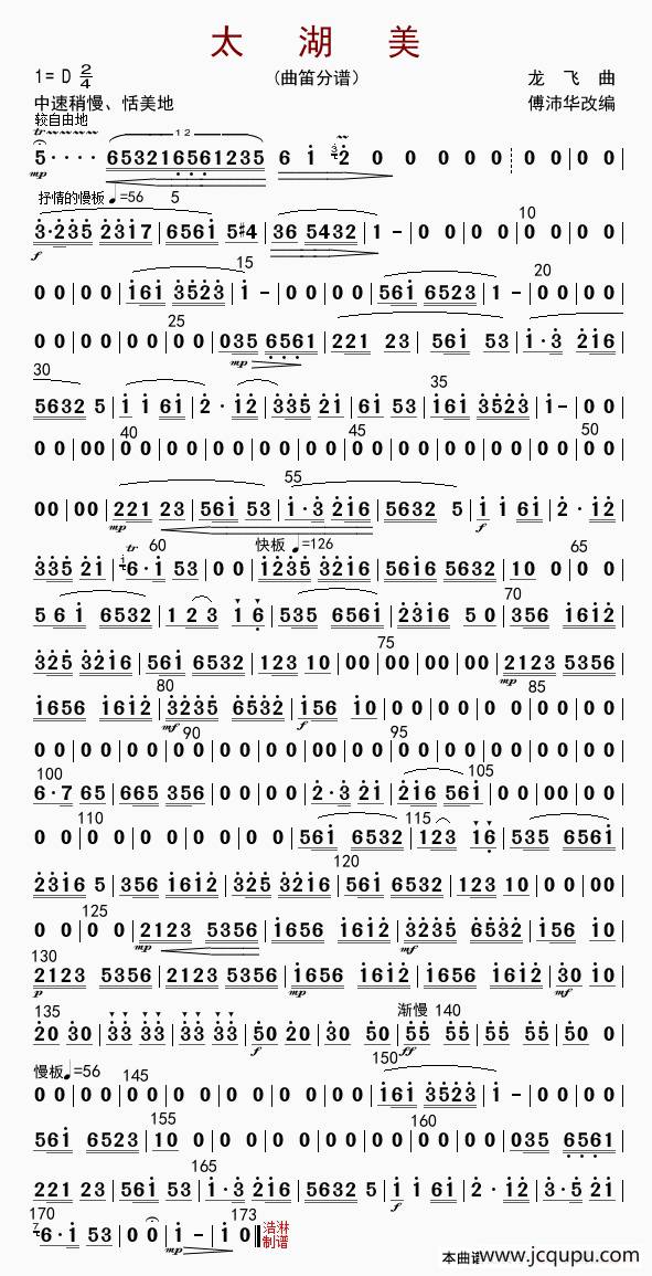 太湖美（曲笛分谱）简谱