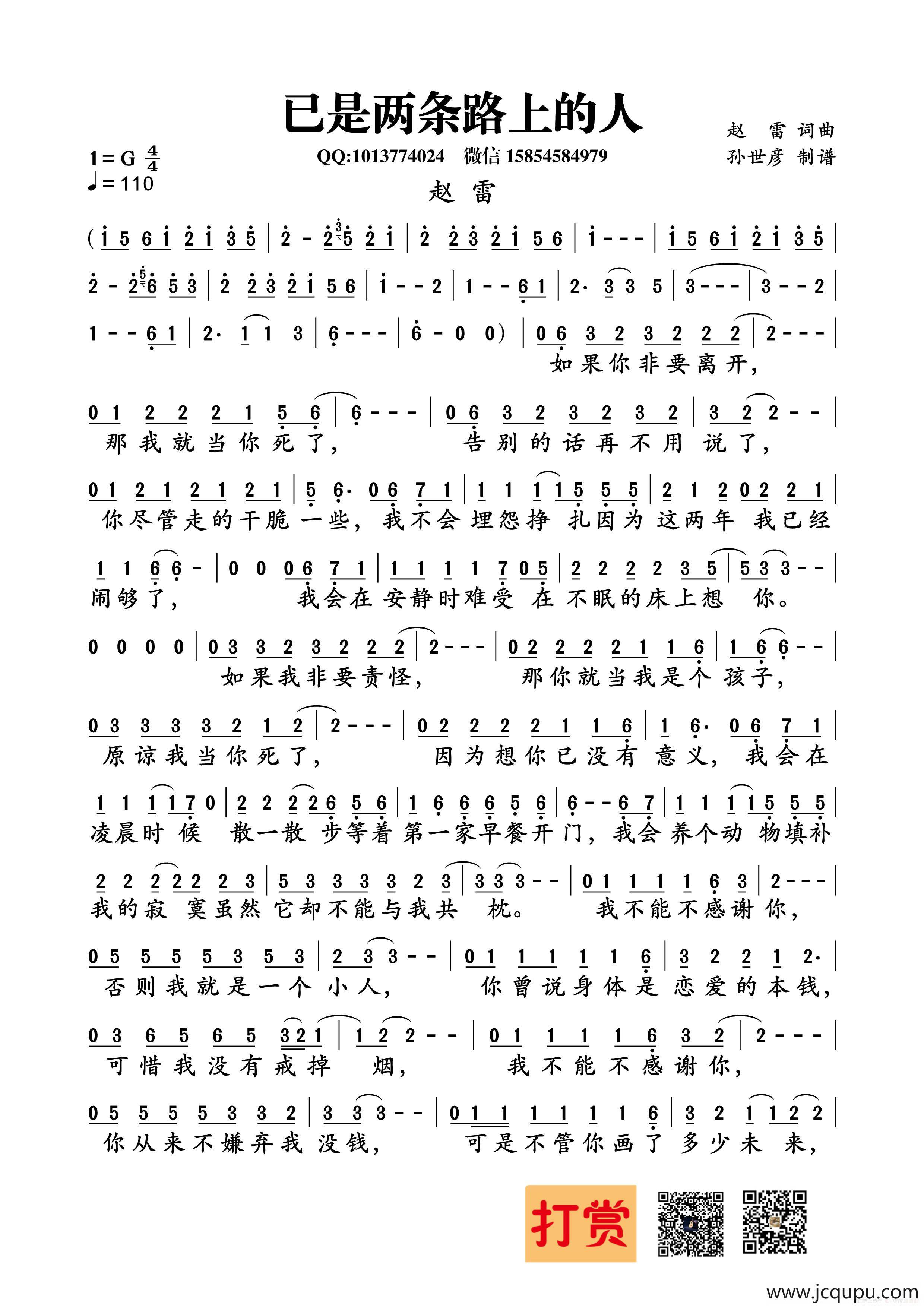 已是两条路上的人（赵雷词曲）简谱