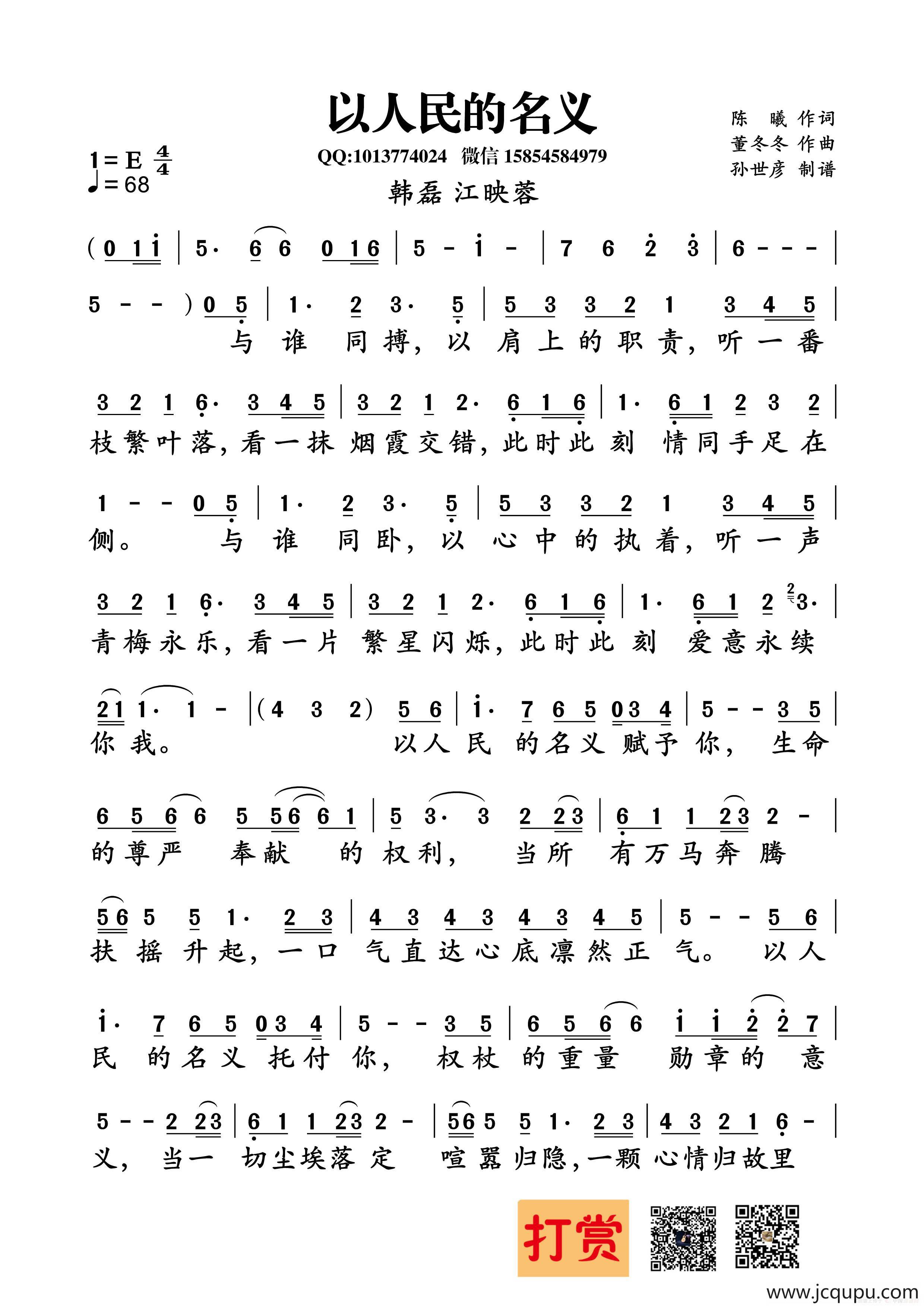 以人民的名义（陈曦词 董冬冬曲）简谱