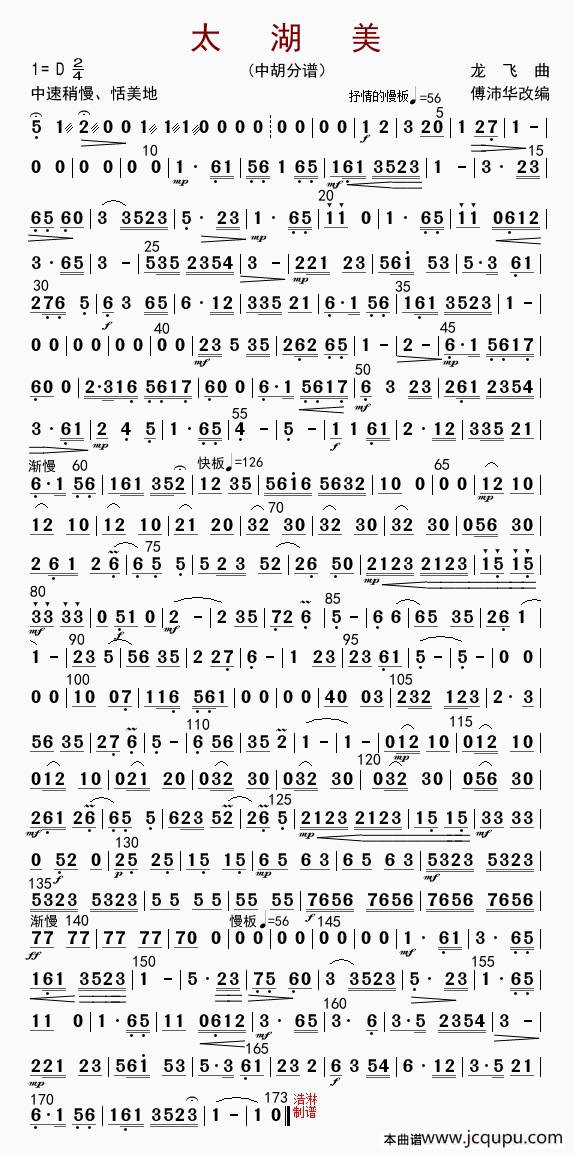 太湖美（中胡分谱）简谱