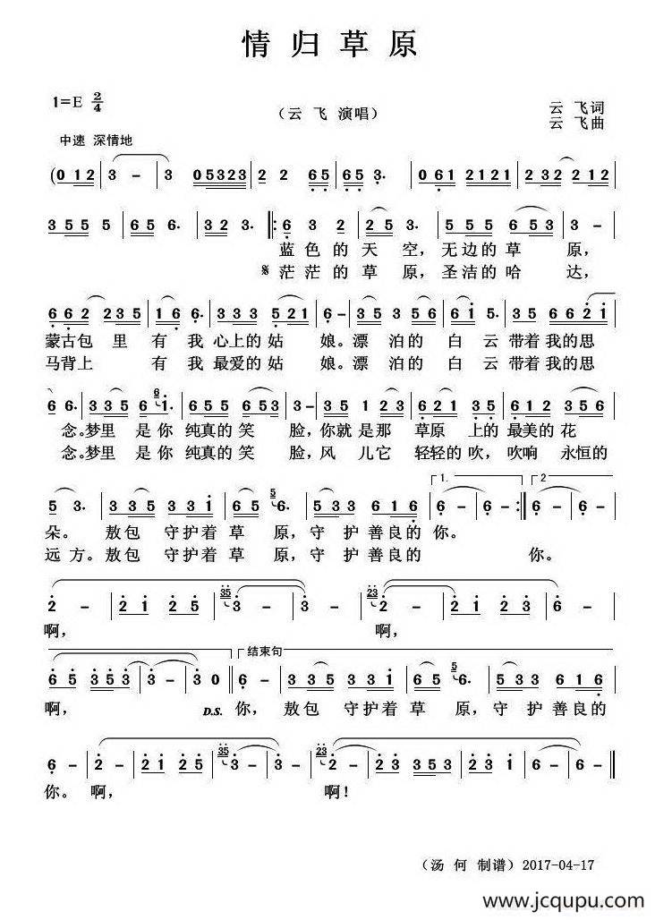 情归草原简谱-曲谱 - 酷好简谱