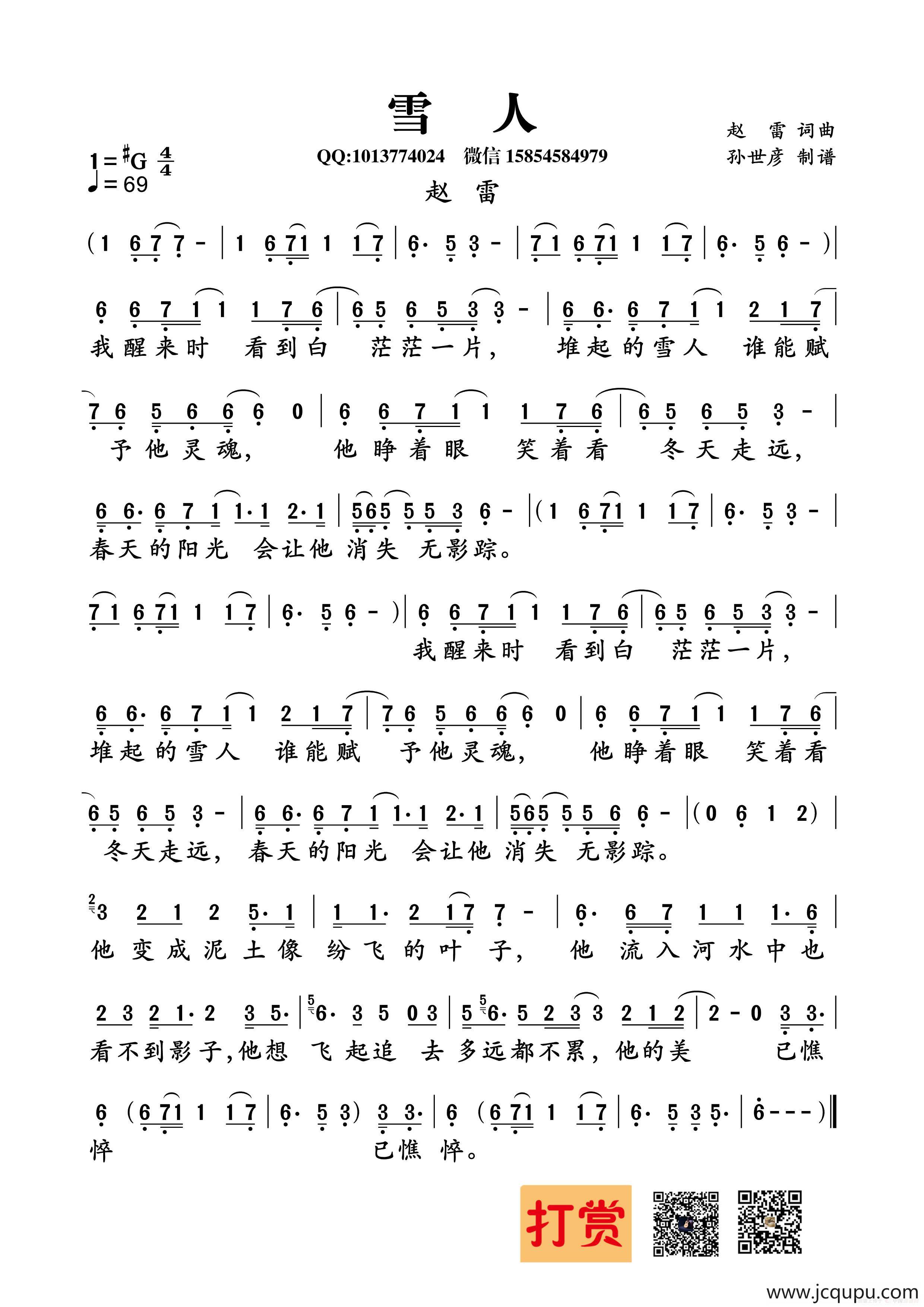 雪人（赵雷词曲）简谱