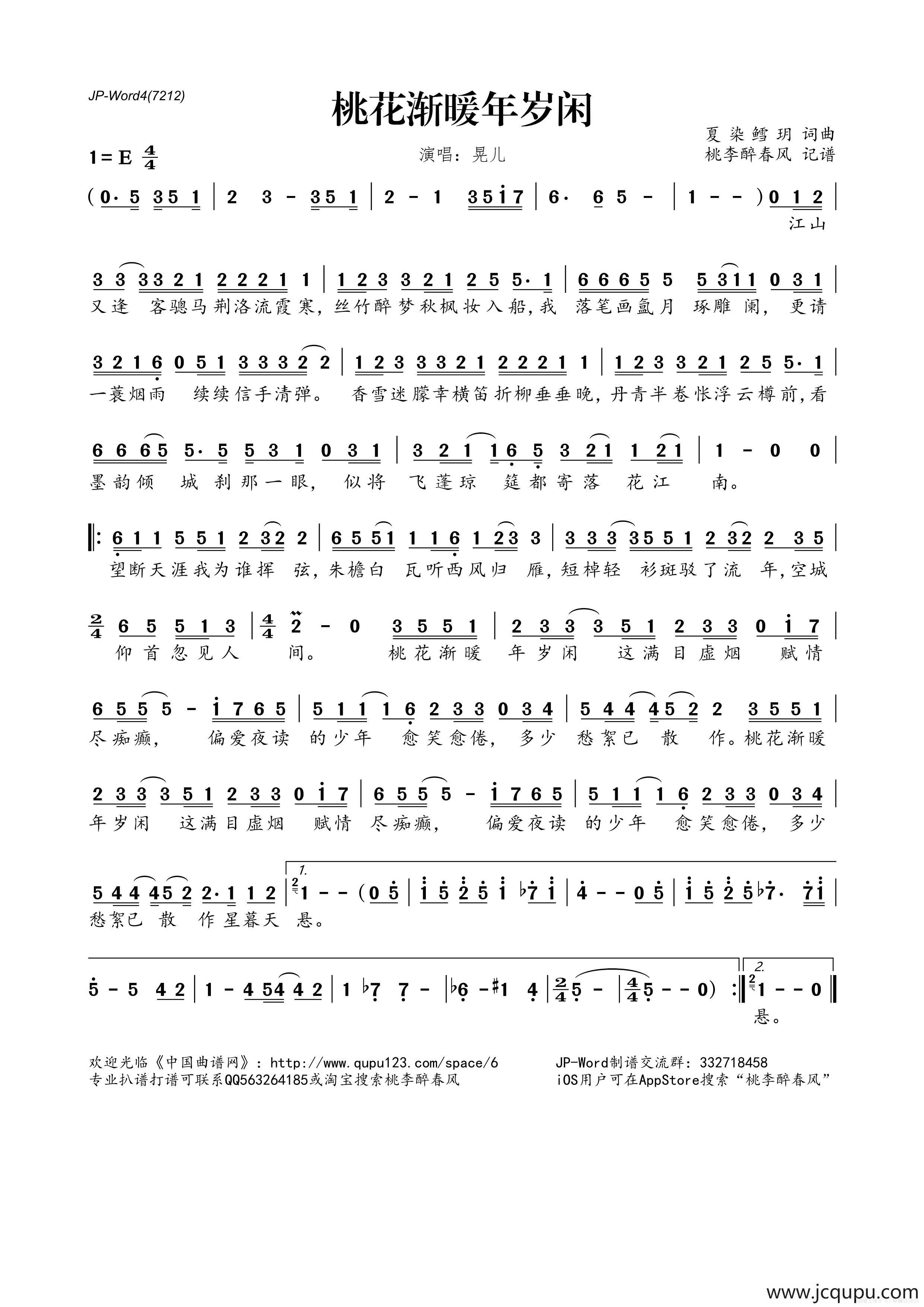 桃花渐暖年岁闲简谱