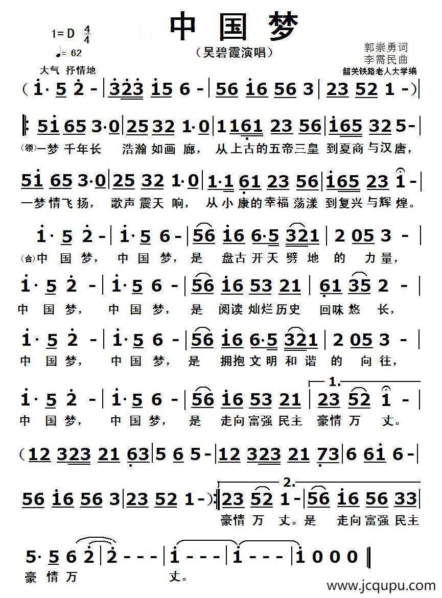 中国梦（郭崇勇词 李需民曲）简谱