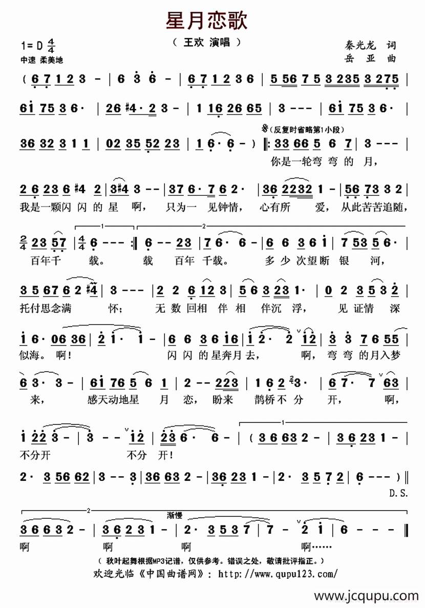 星月恋歌简谱