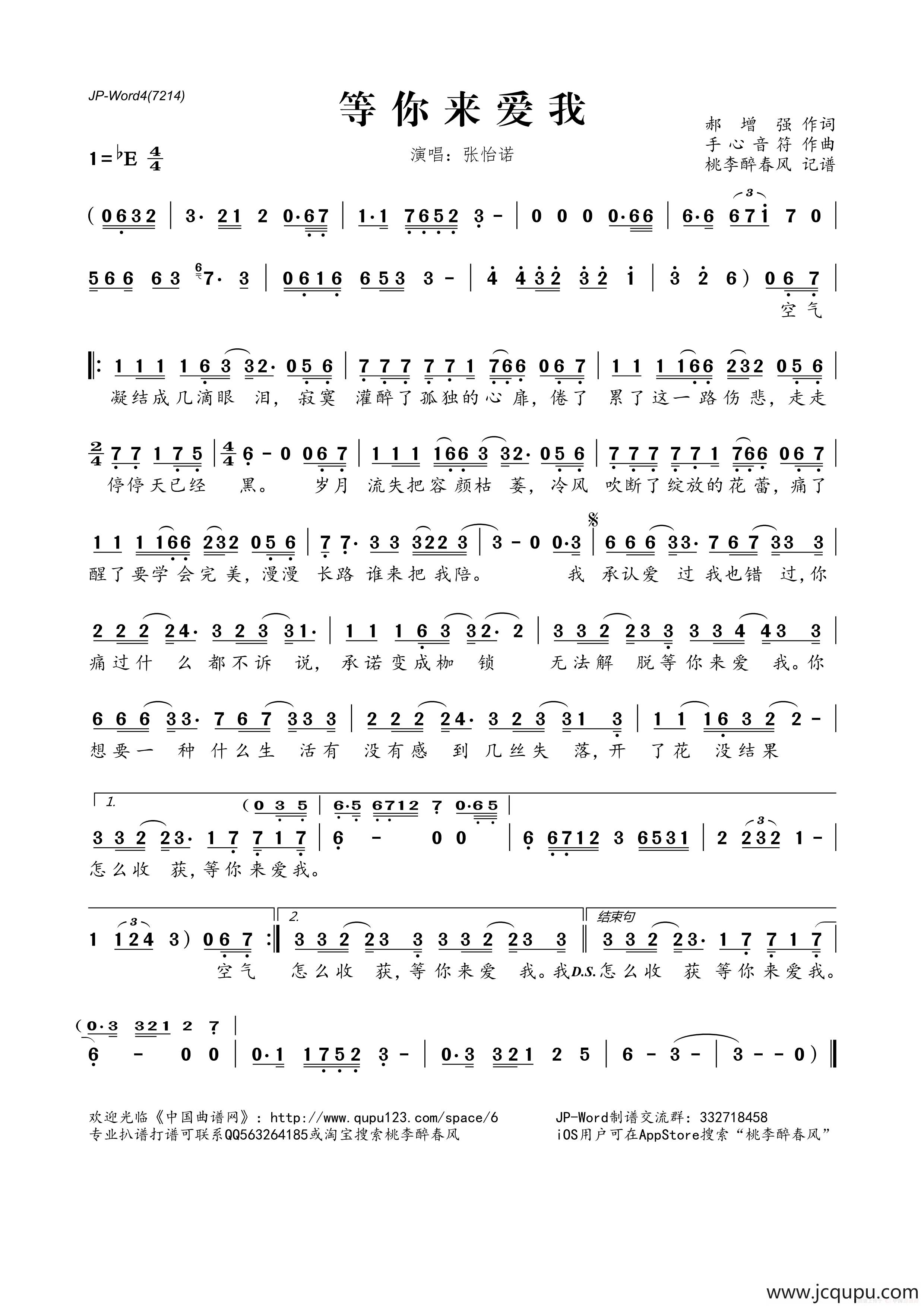 等你来爱我简谱
