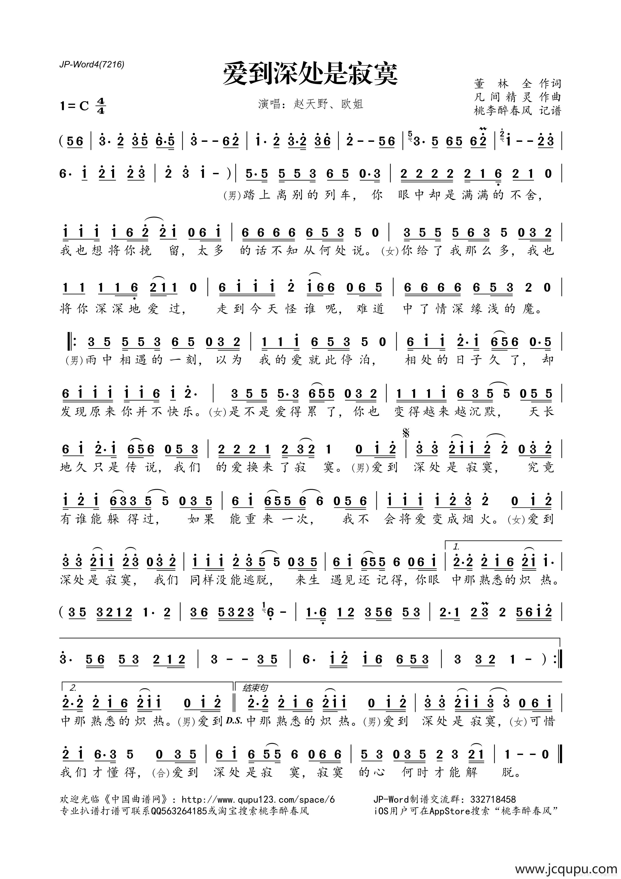 爱到深处是寂寞简谱