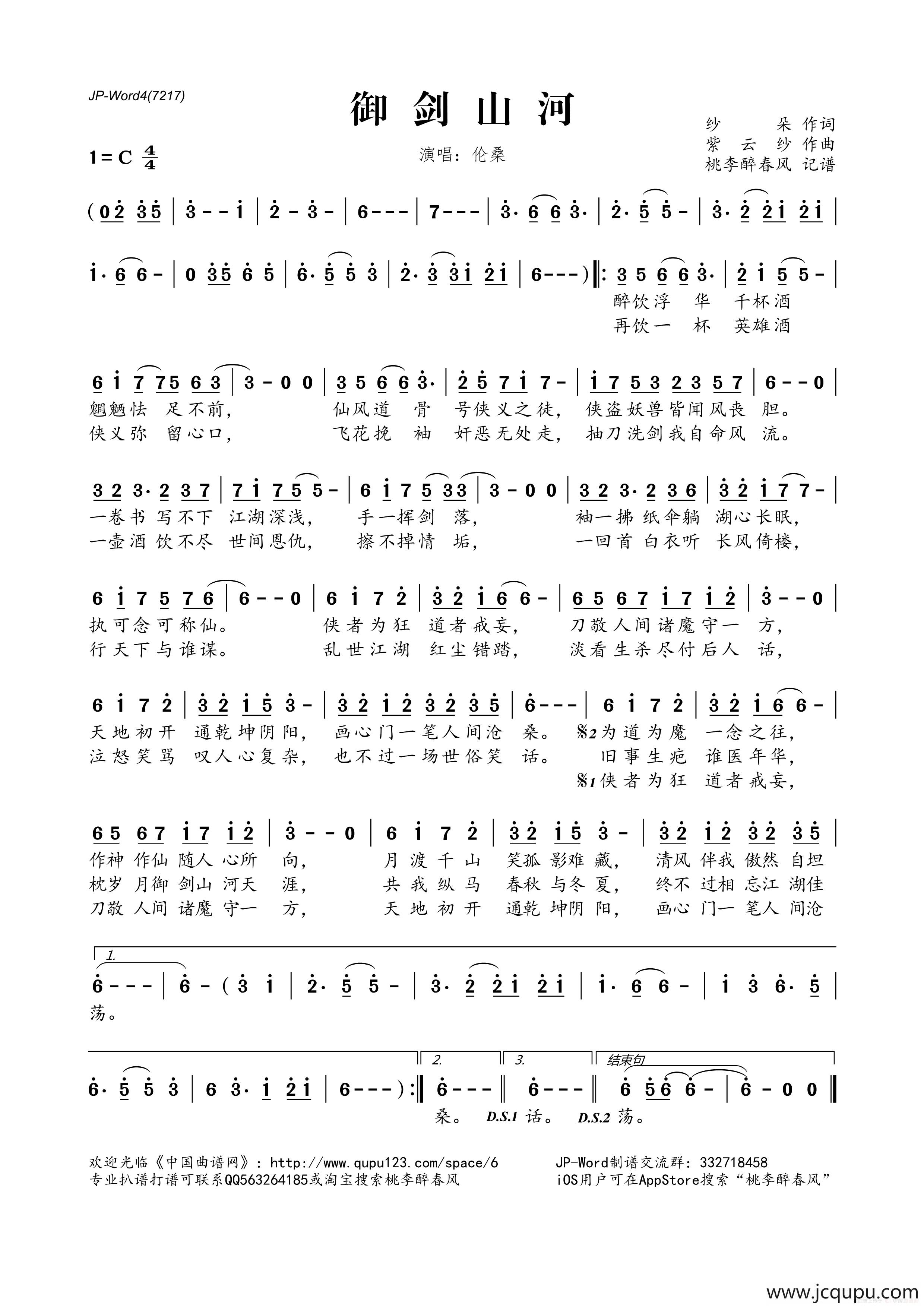御剑山河简谱