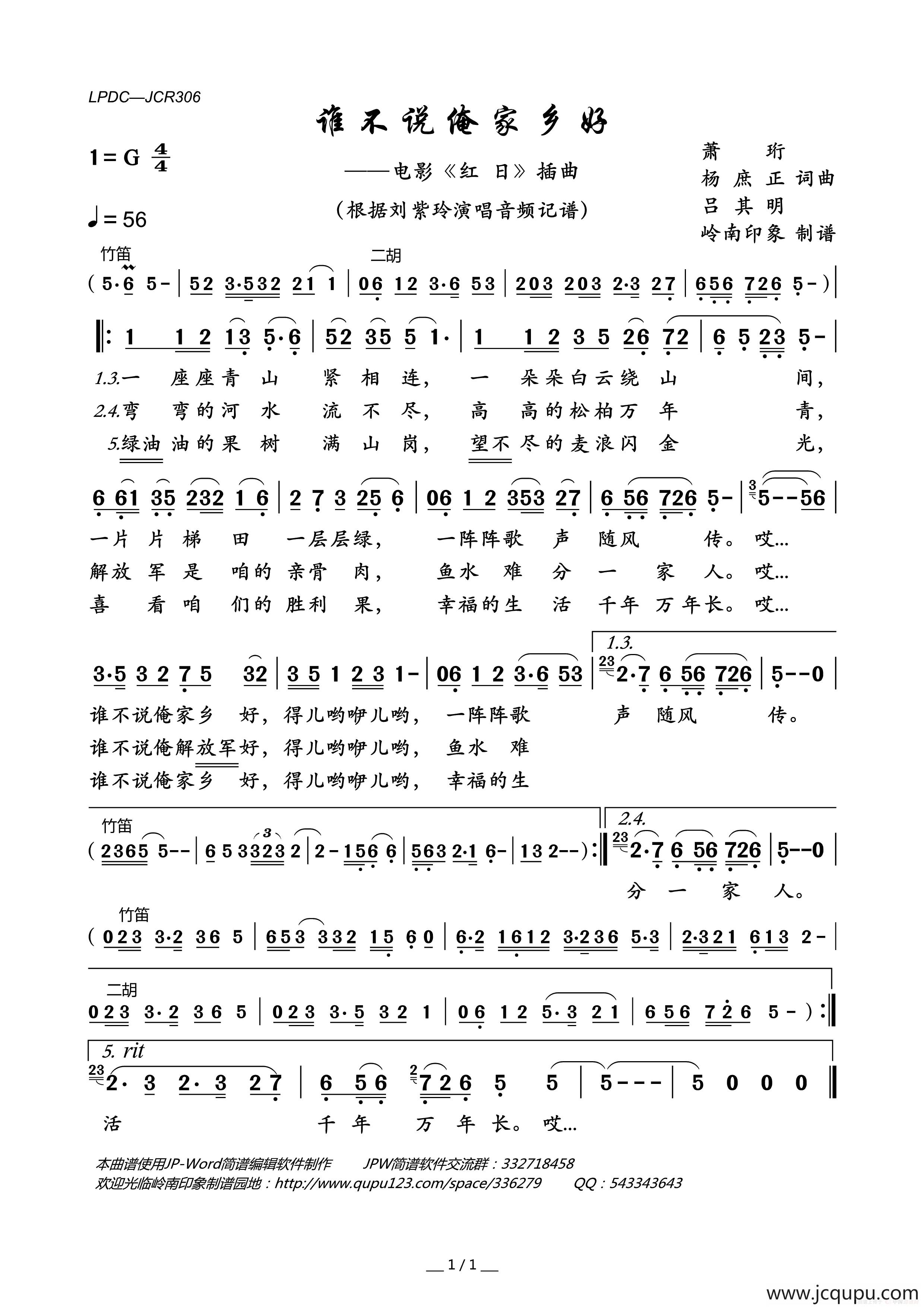 谁不说俺家乡好（电影《红日》插曲）简谱