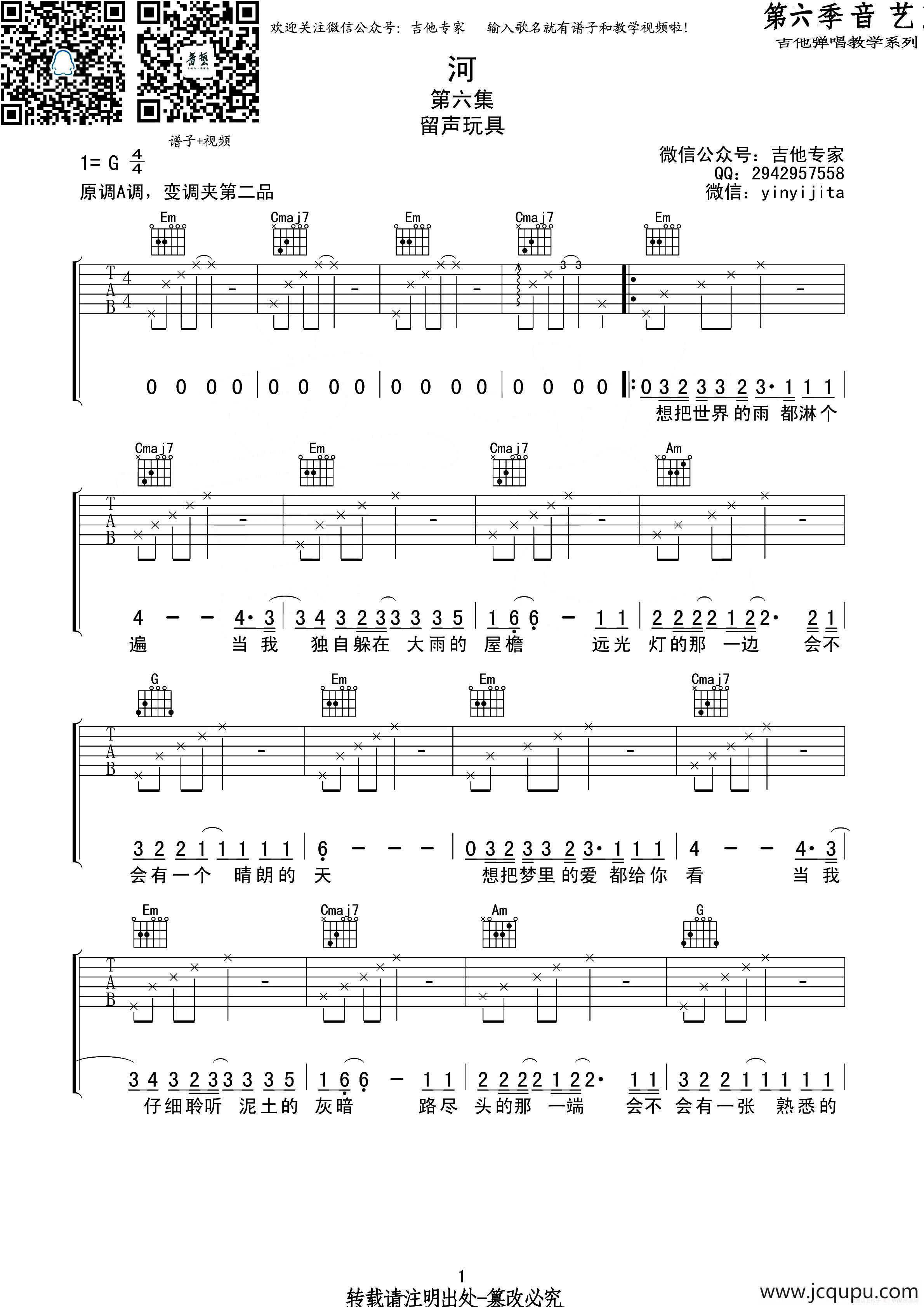 河（吉他六线谱）简谱