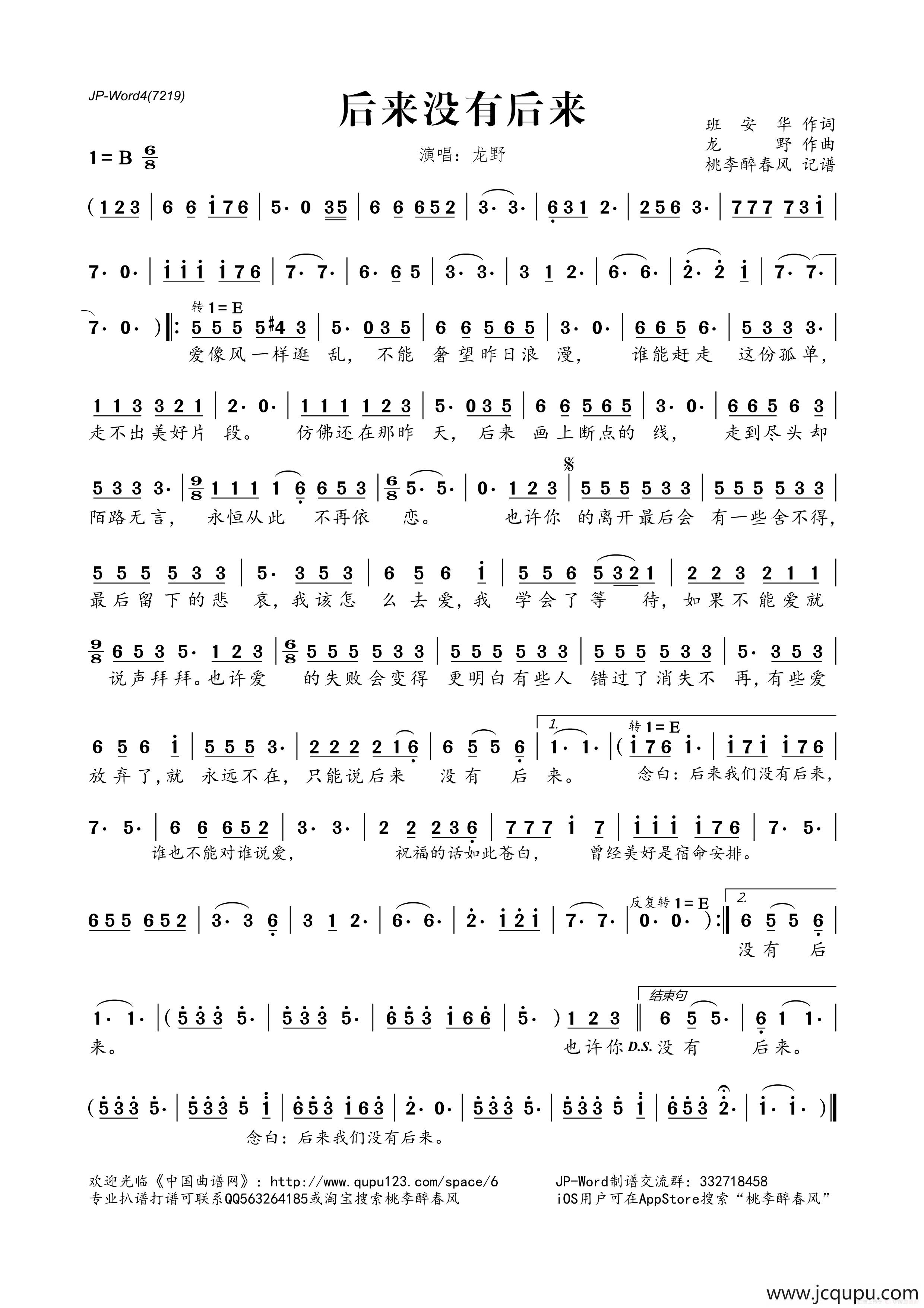 后来没有后来简谱