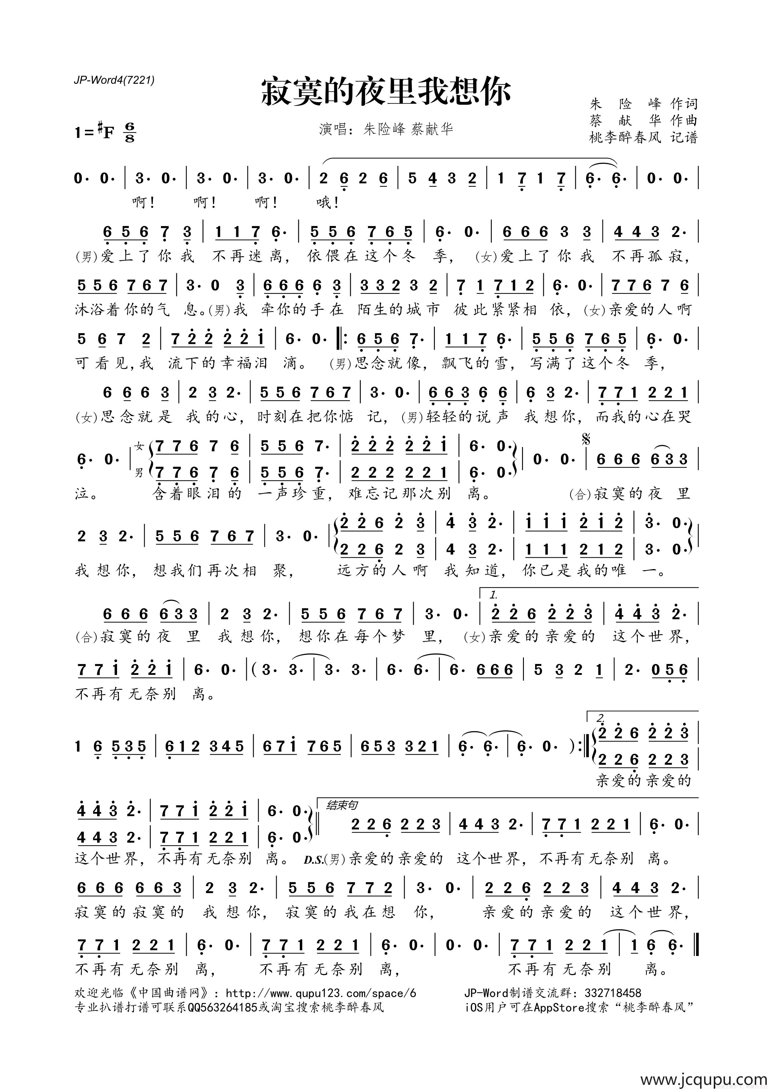 寂寞的夜里我想你简谱