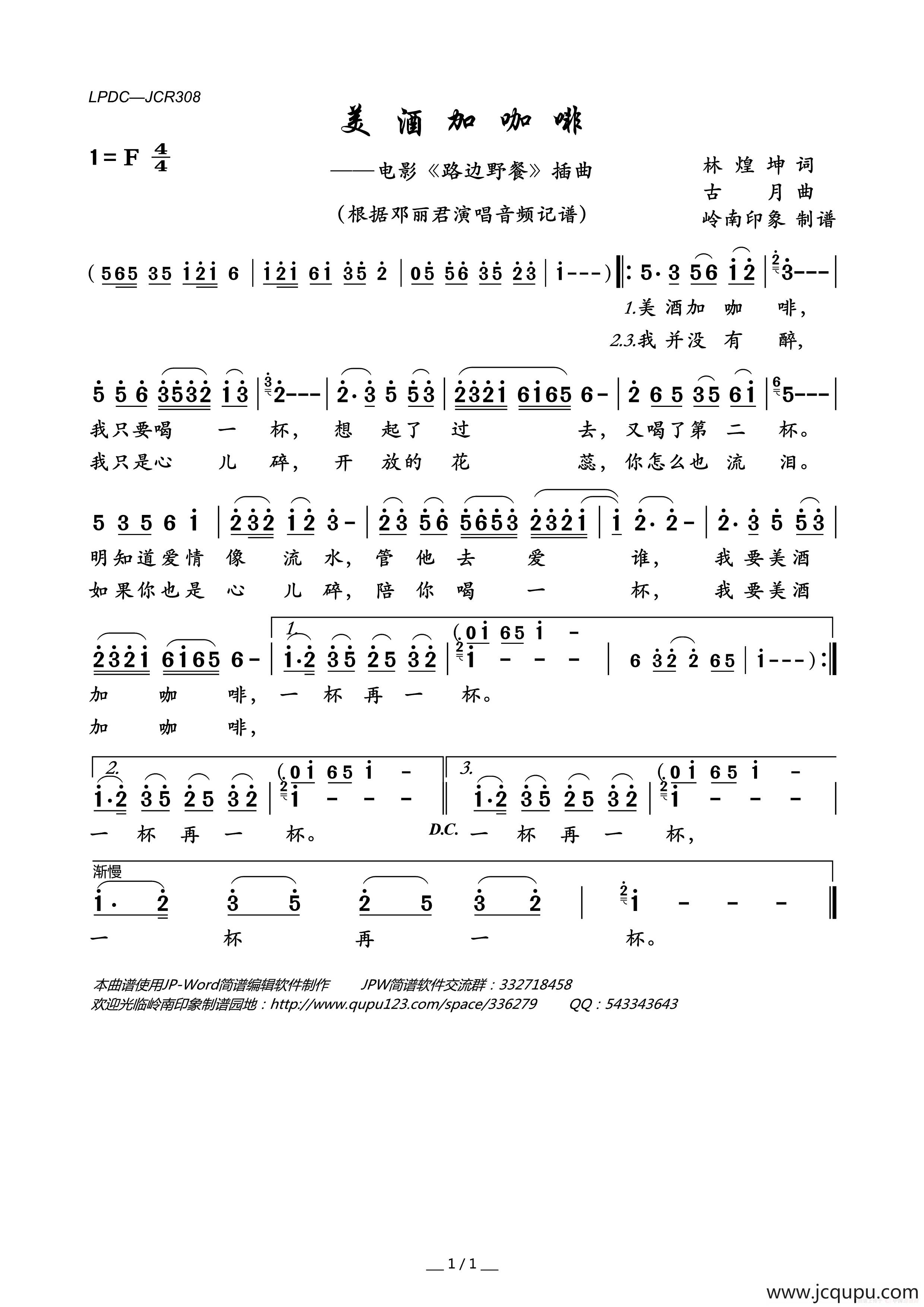 美酒加咖啡（电影《路边野餐》插曲）简谱