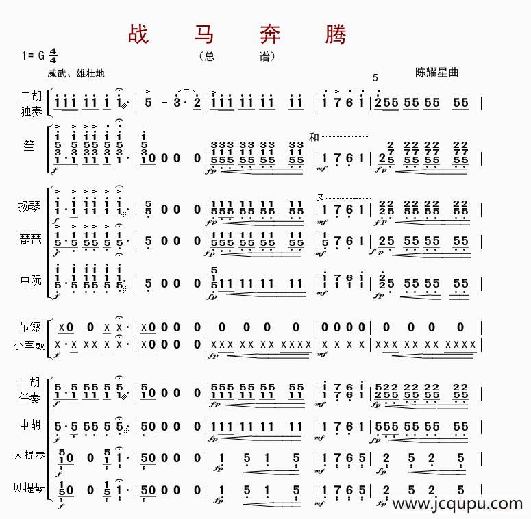 战马奔腾（总谱）简谱
