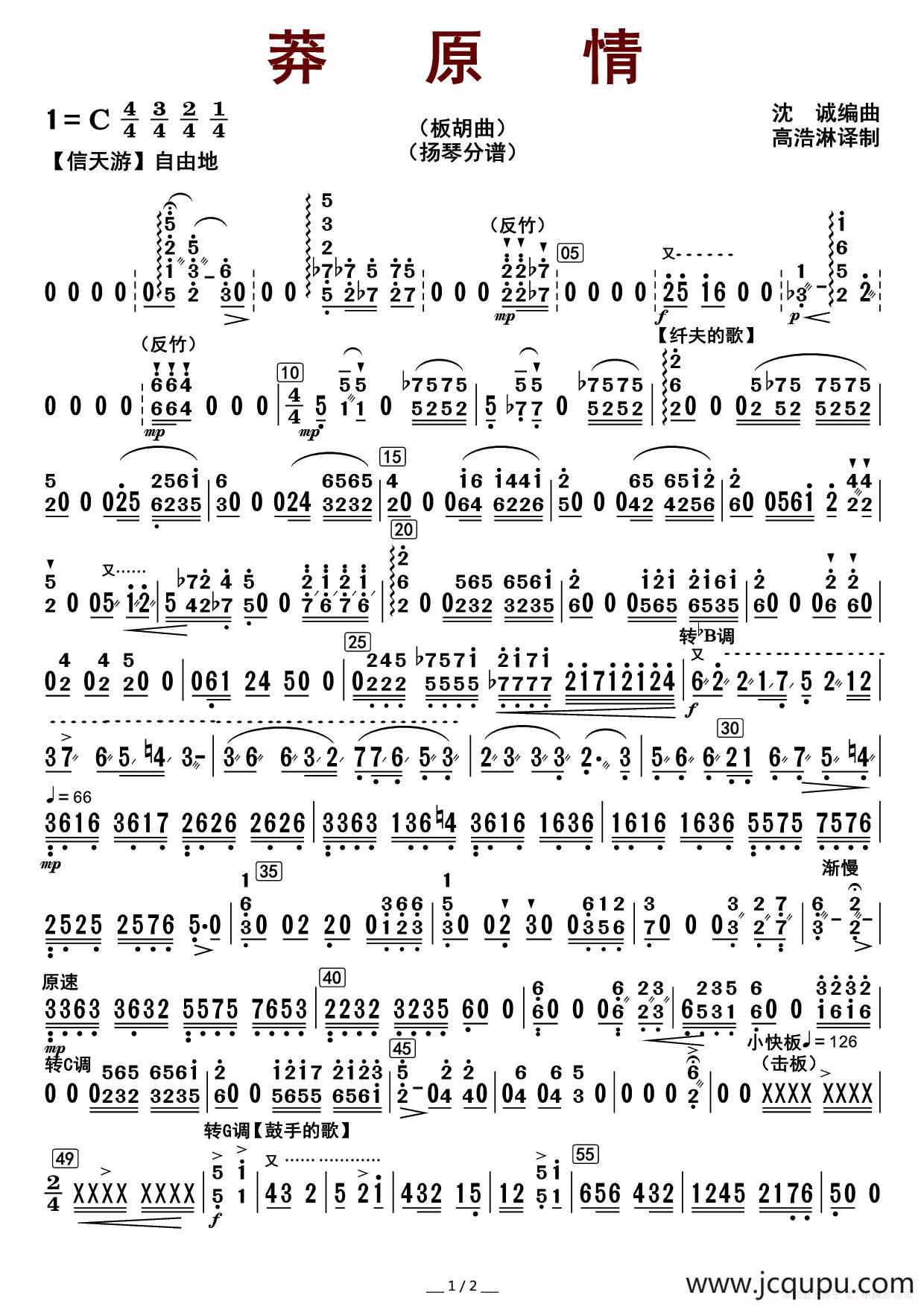 莽原情（扬琴分谱）简谱