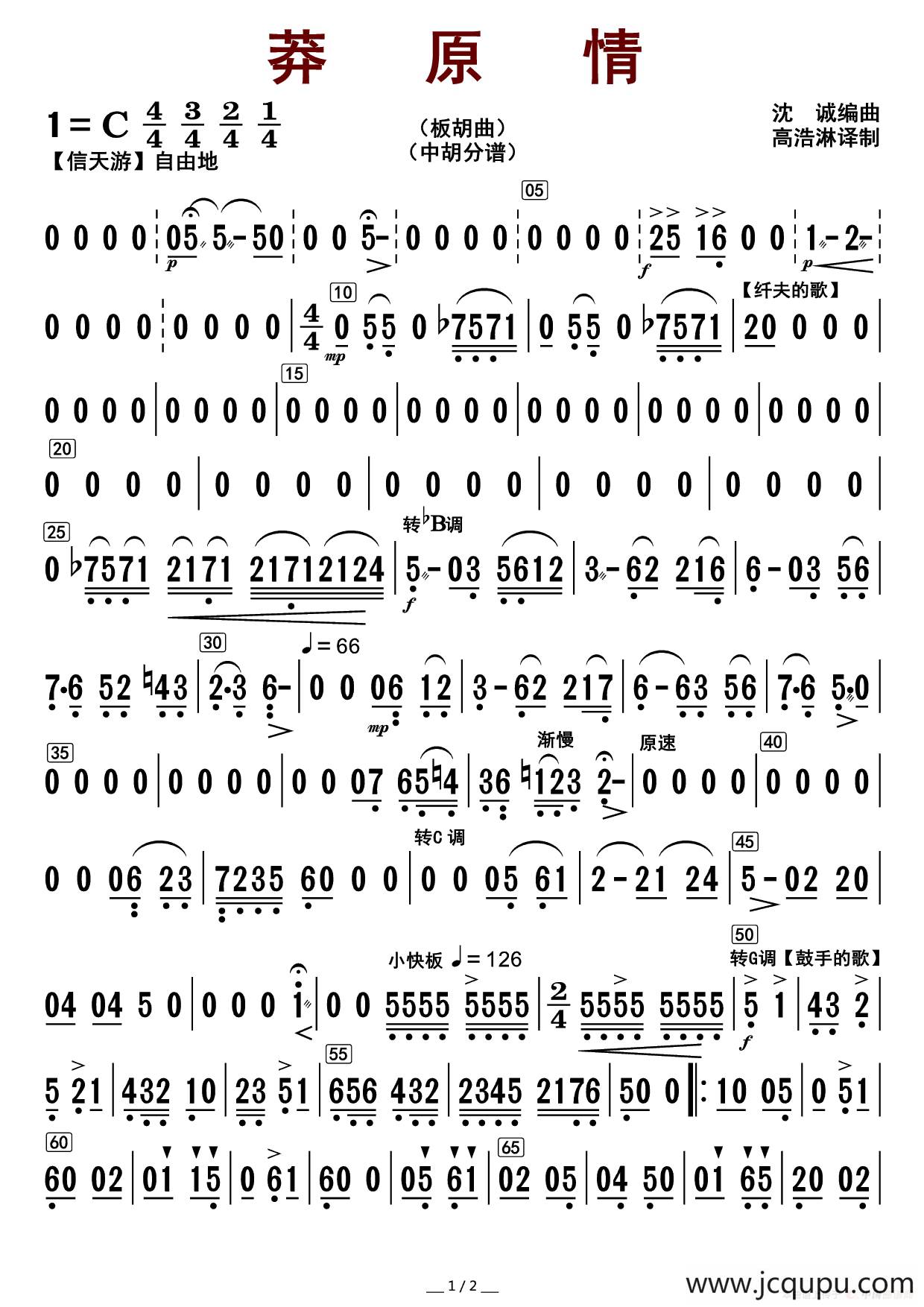 莽原情（中胡分谱）简谱