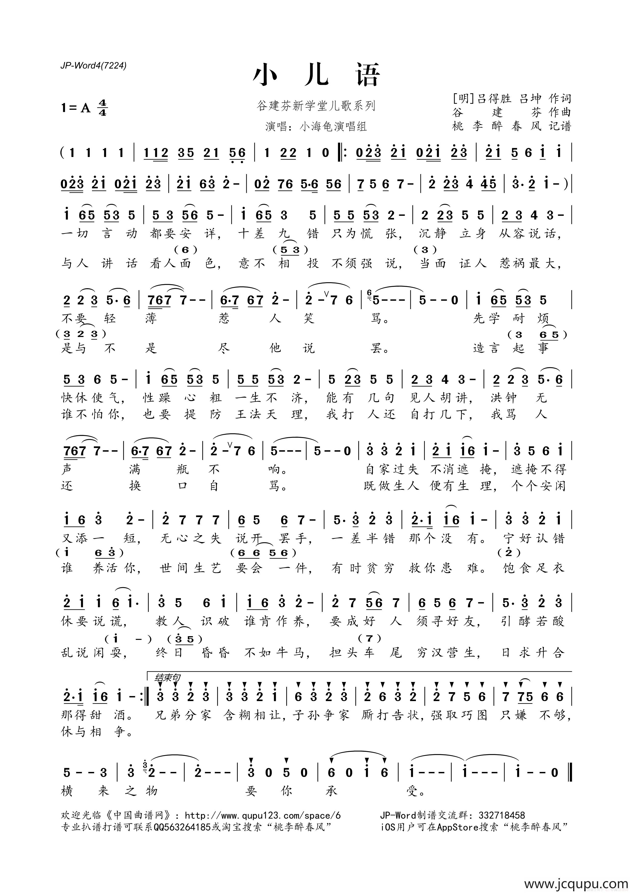 谷建芬新学堂儿歌系列：小儿语简谱