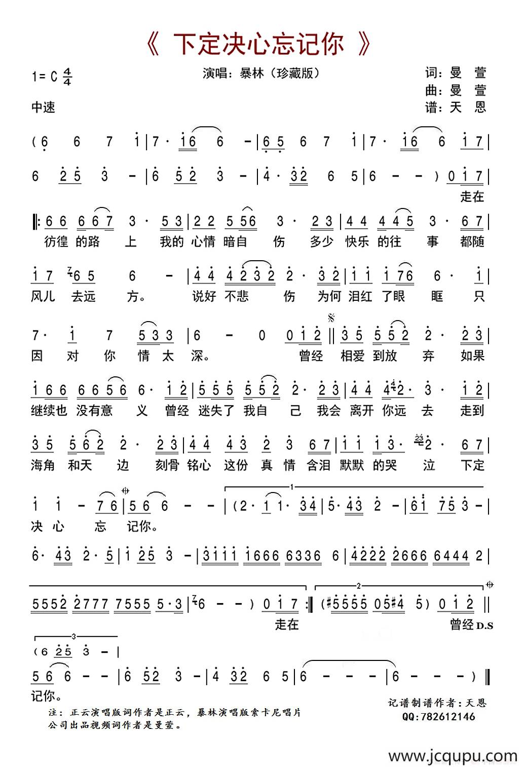 下定决心忘记你（暴林珍藏版）简谱