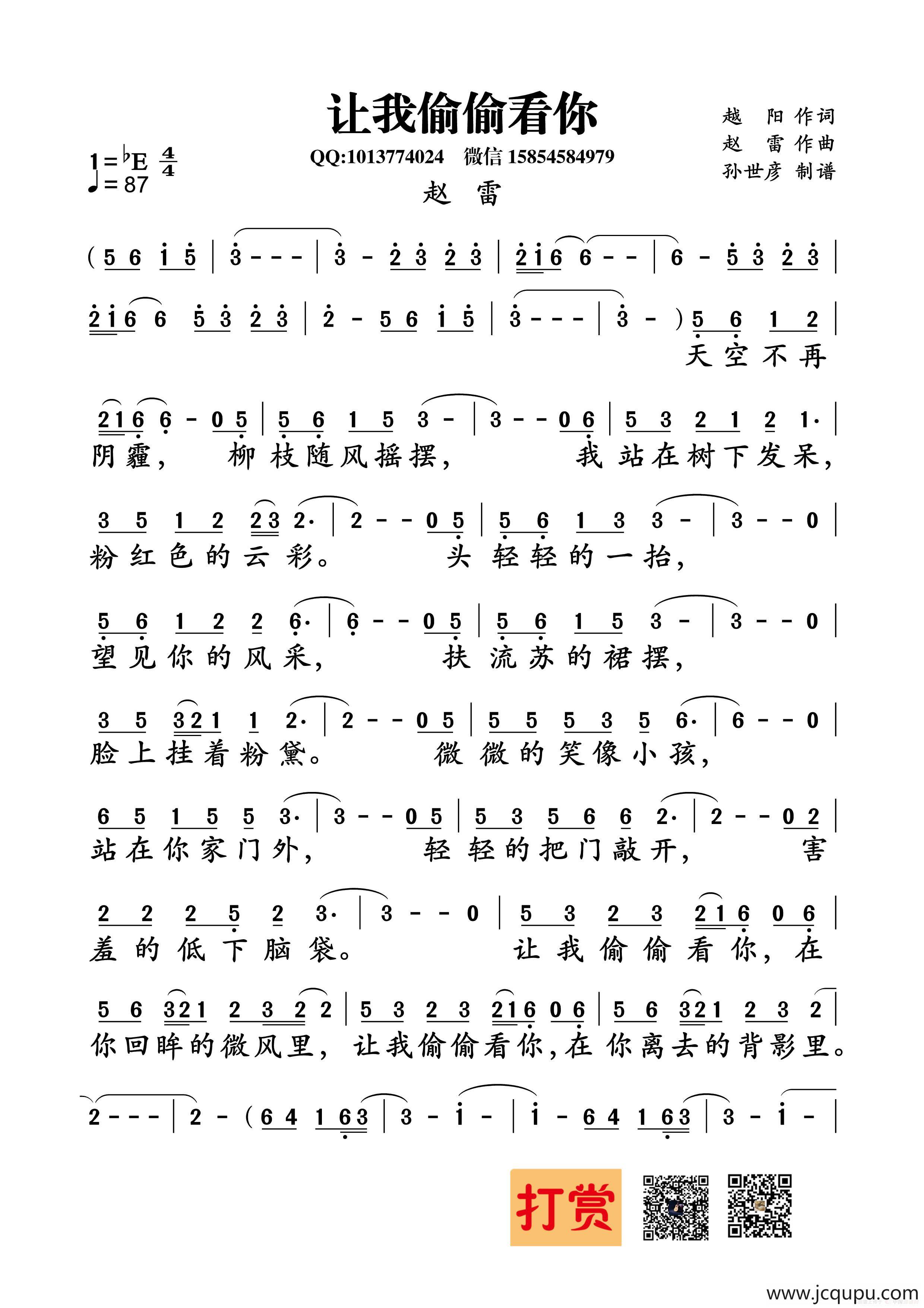 让我偷偷看你（越阳词 赵雷曲）简谱