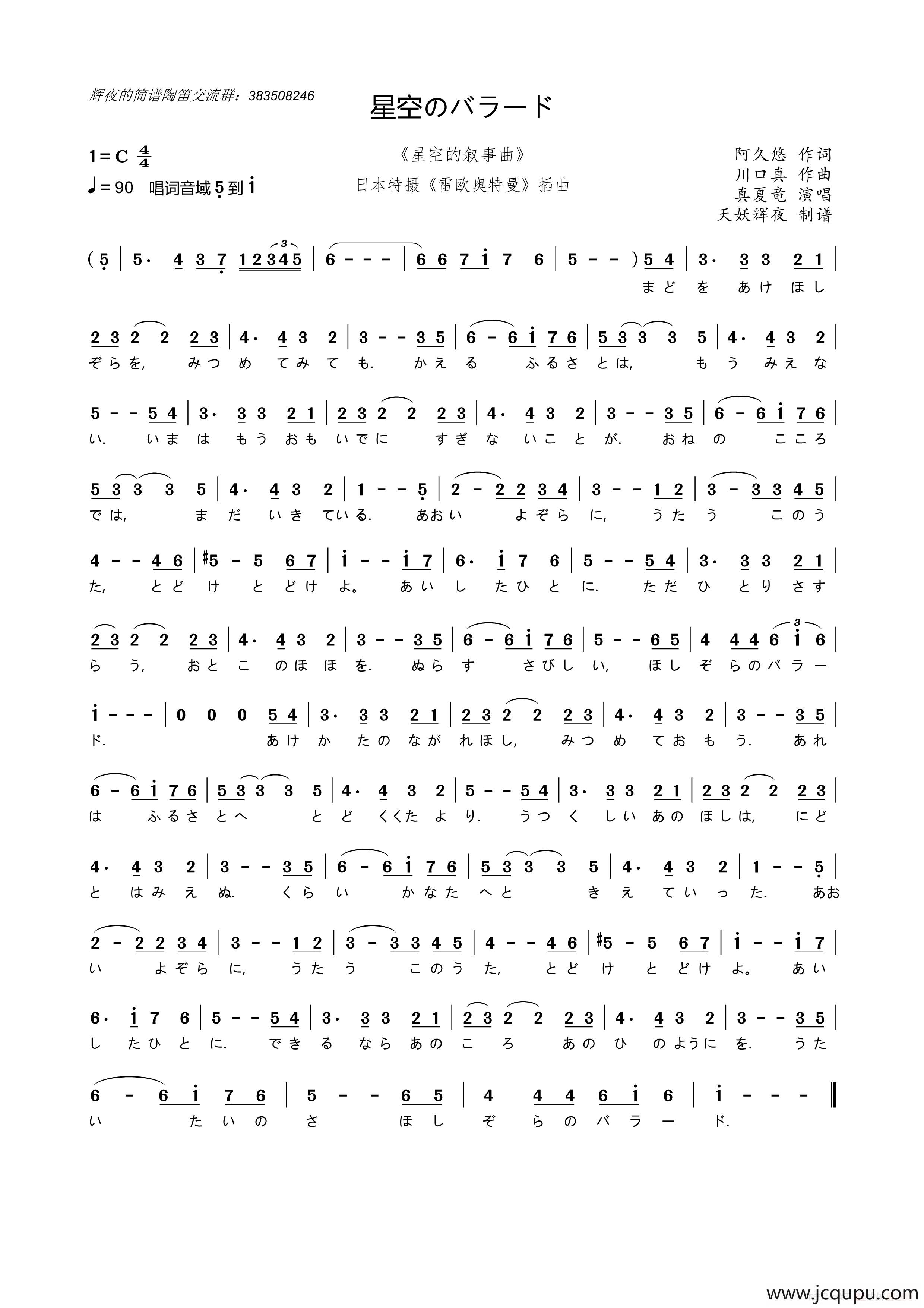 [日]星空のバラード（日本特摄作品《雷欧奥特曼》插曲）简谱