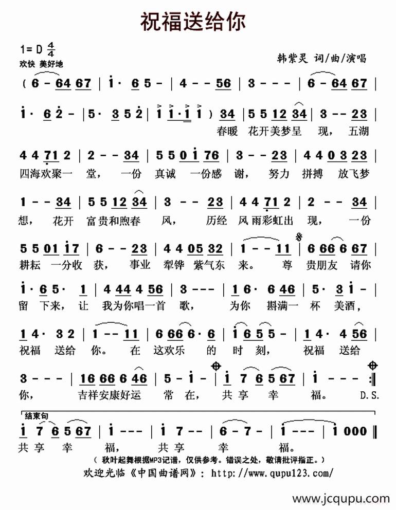 祝福送给你简谱