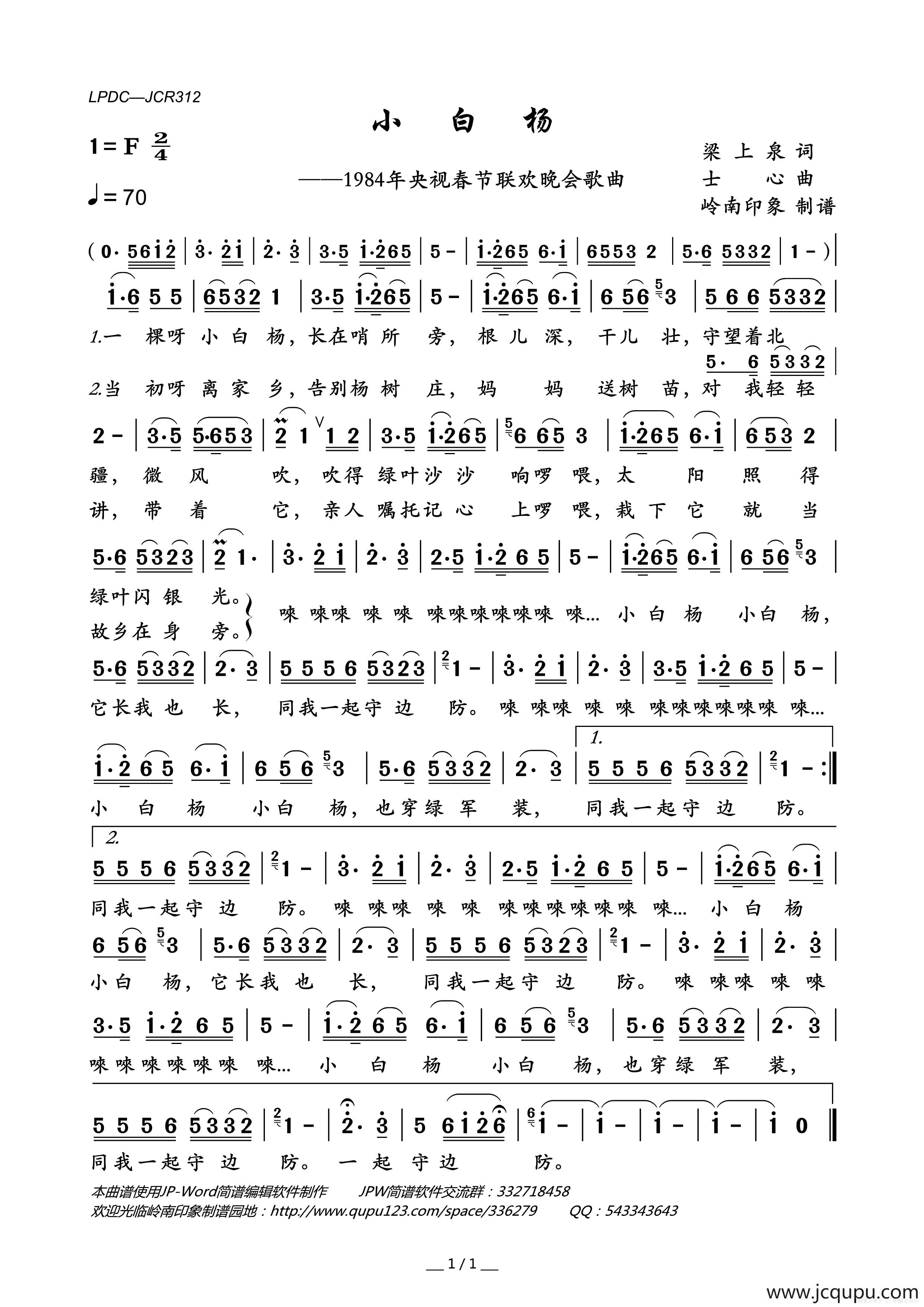 小白杨（梁上泉词 士心曲）简谱