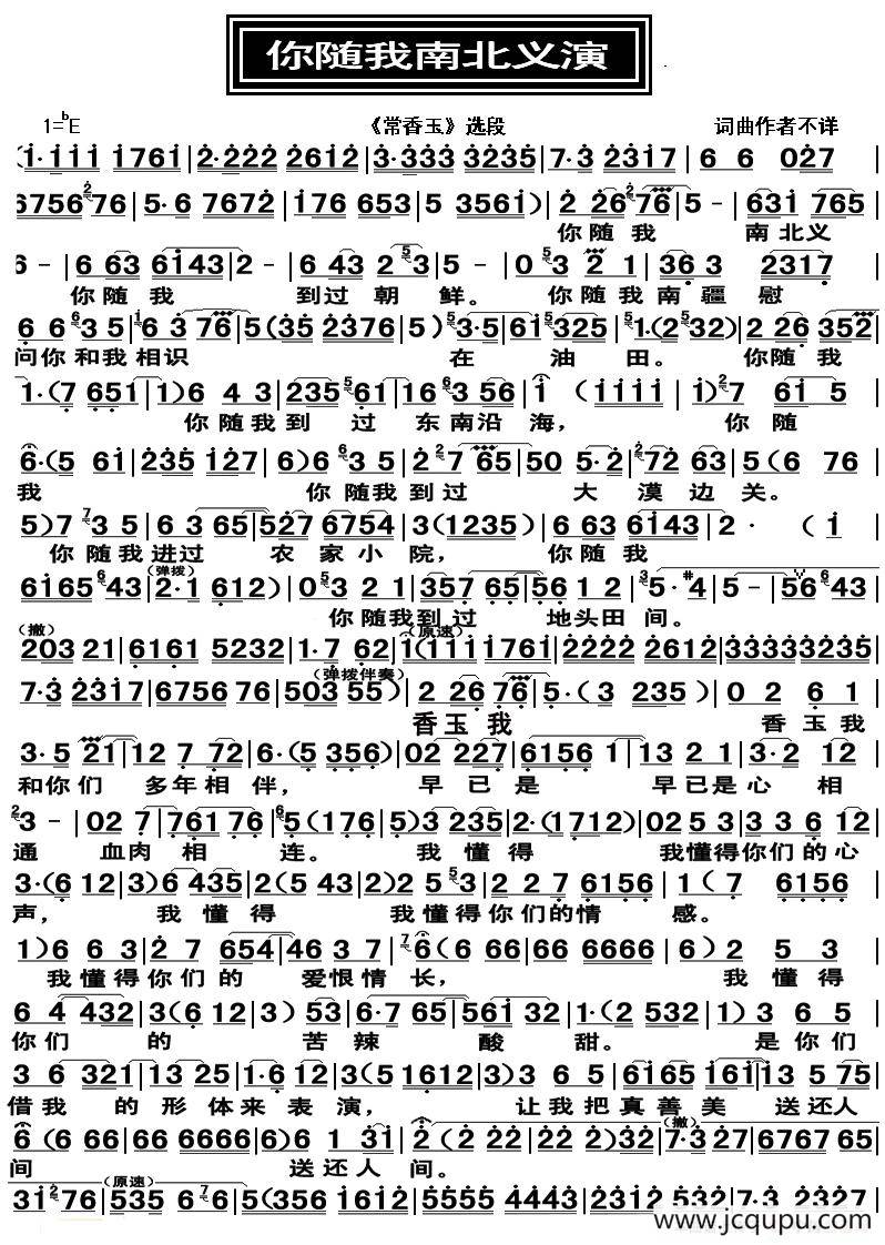 你随我南北义演（《常香玉》选段）简谱