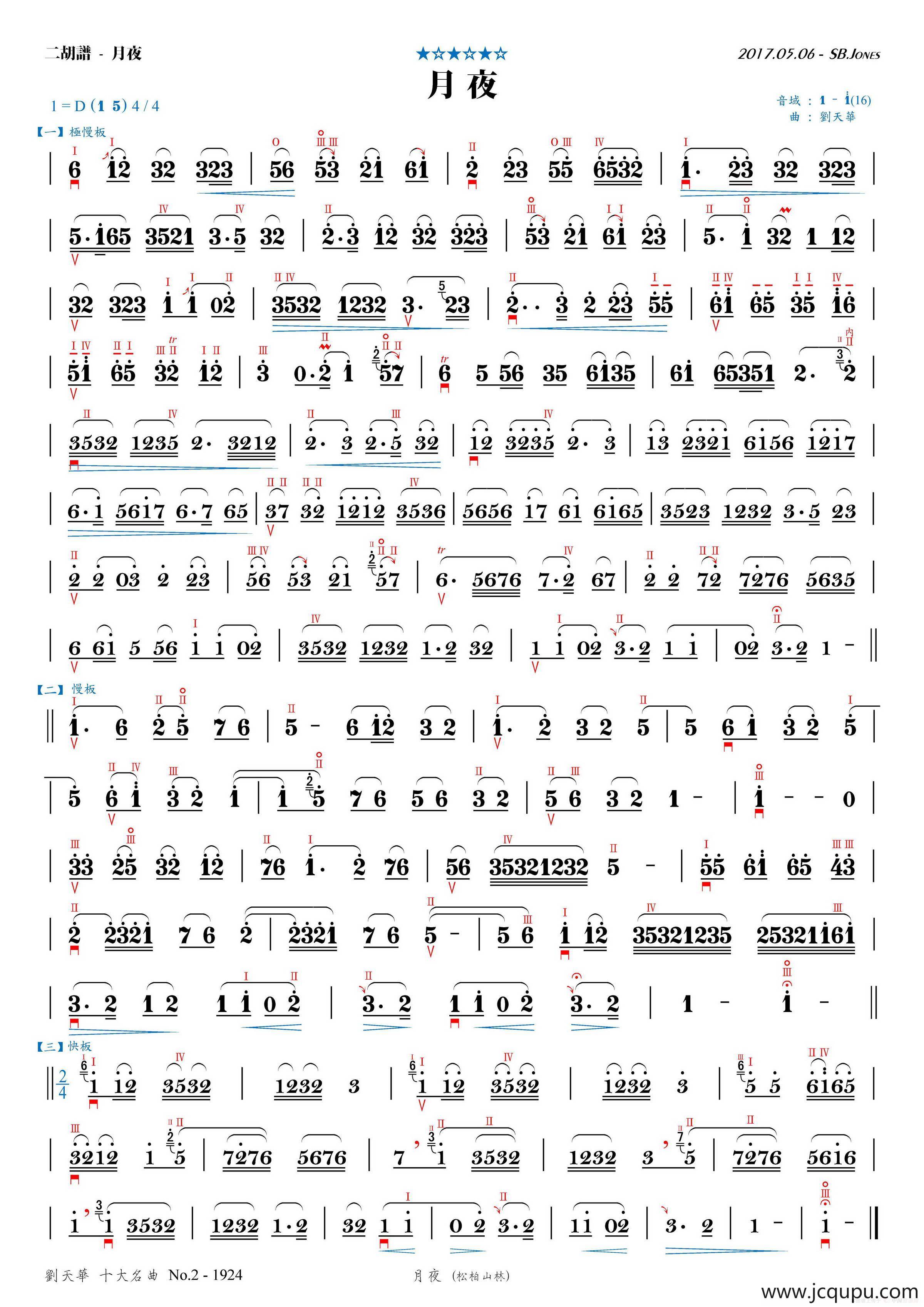 月夜（二胡谱D调）简谱