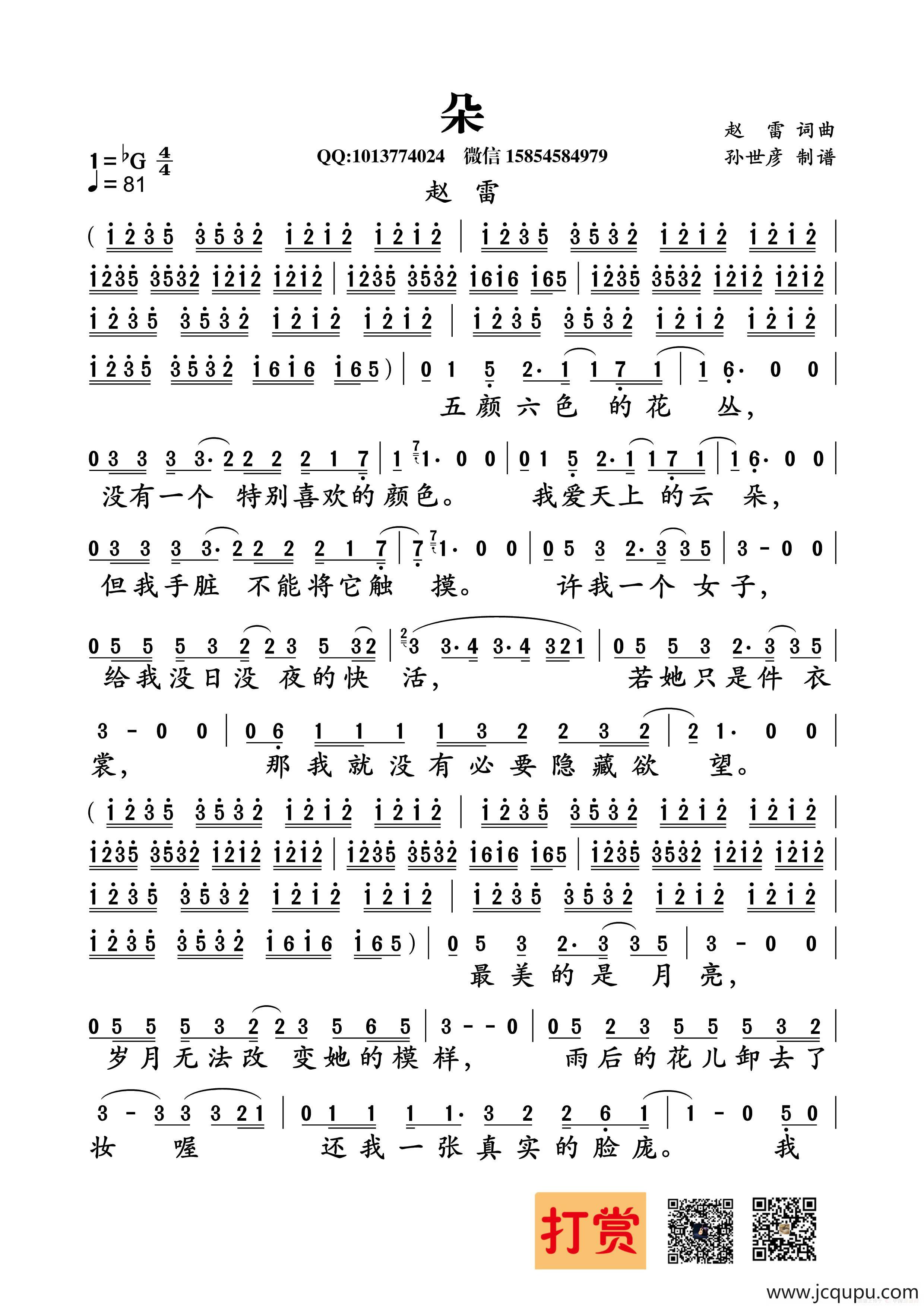 朵（赵雷词曲）简谱