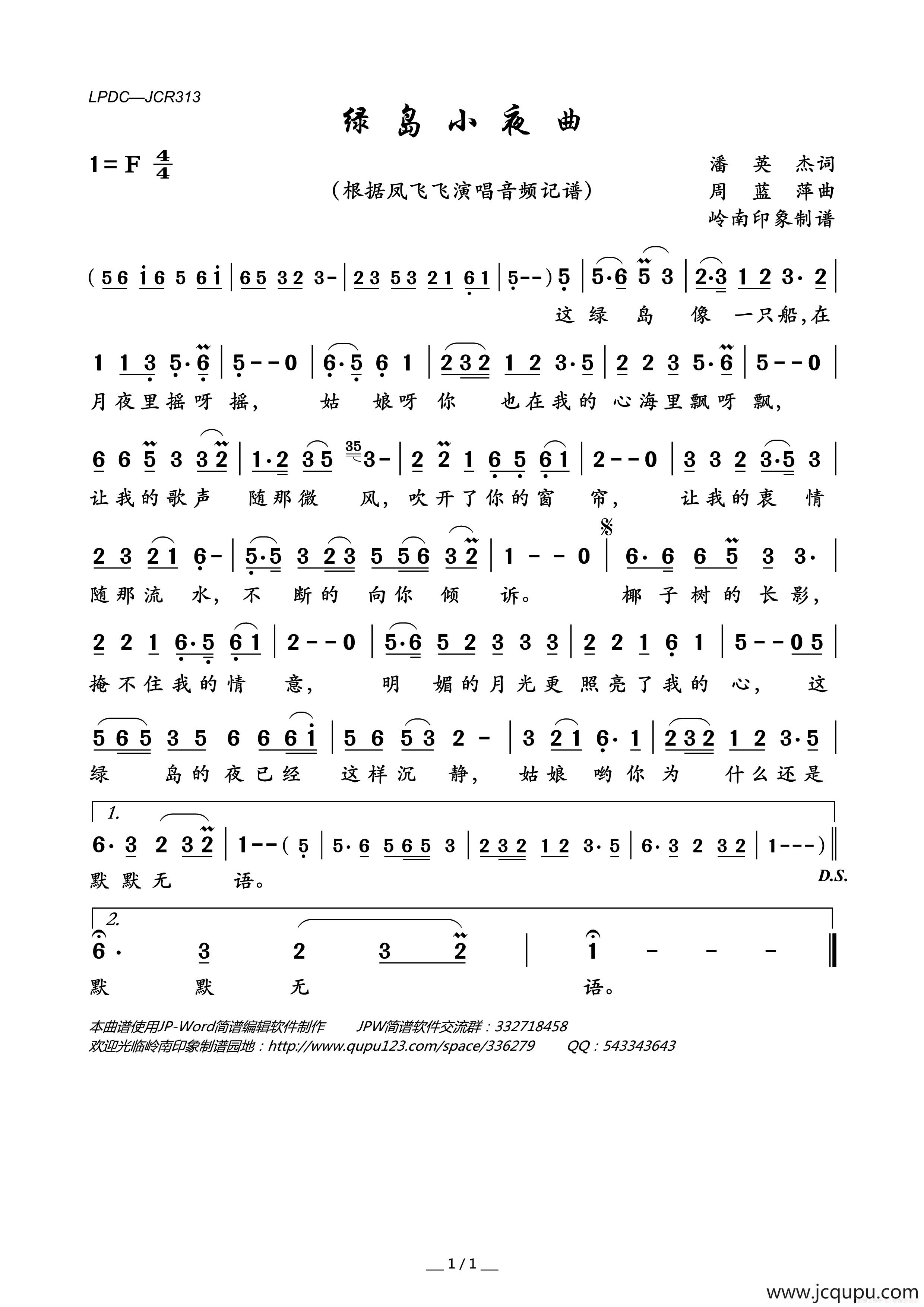 绿岛小夜曲简谱