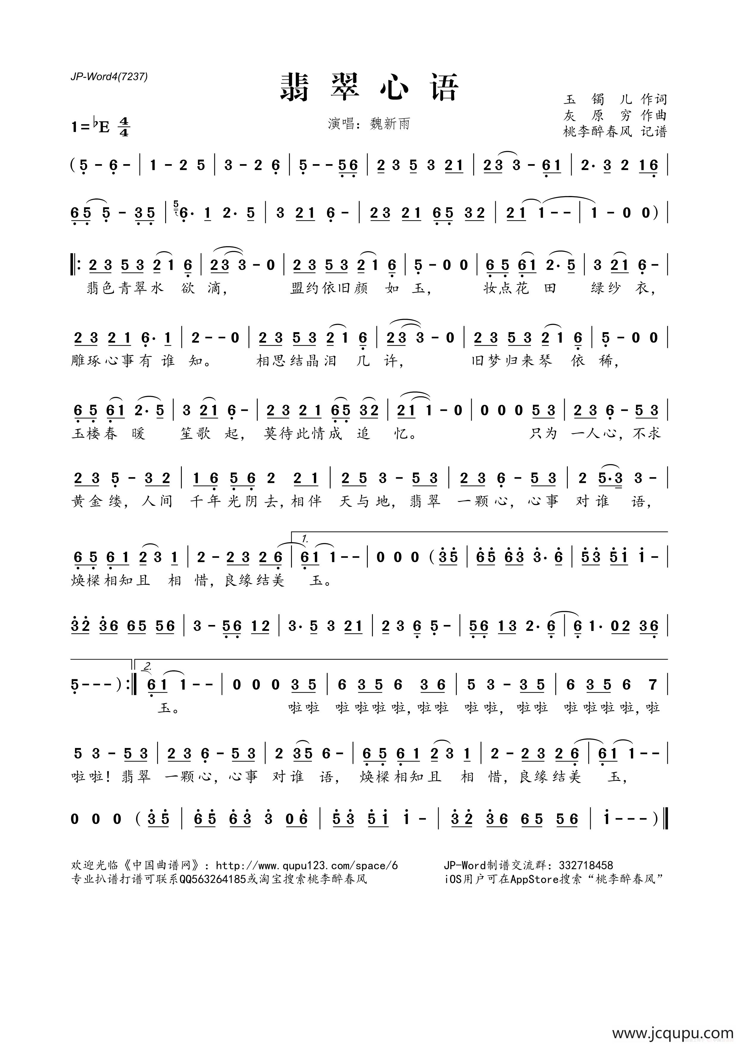 翡翠心语简谱
