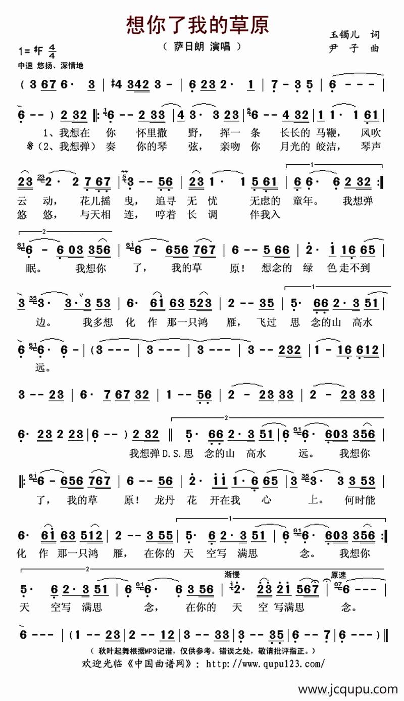 想你了我的草原简谱