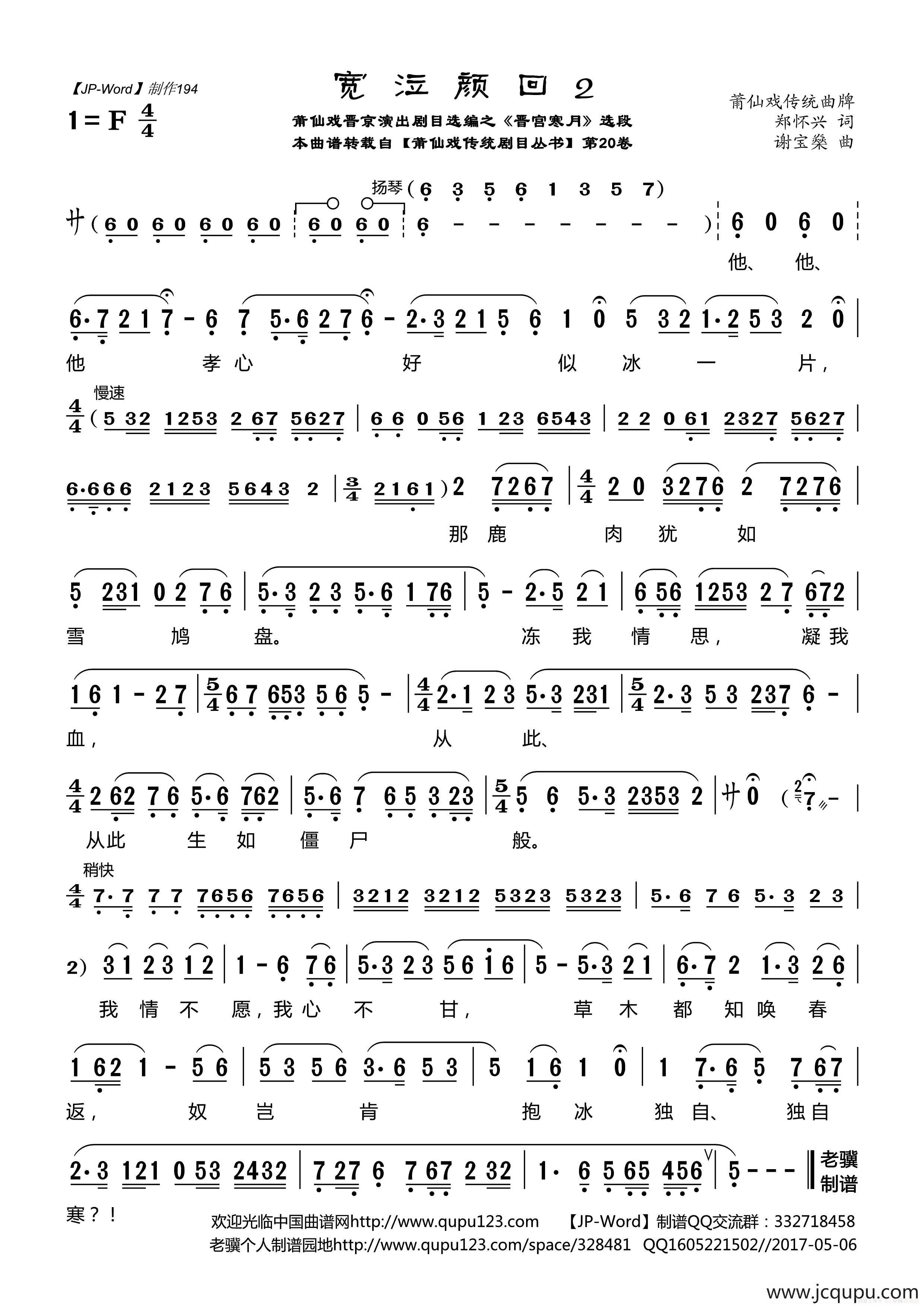 [莆仙戏]宽泣颜回2（晋京演出剧目选编之《晋宫寒月》选段）简谱