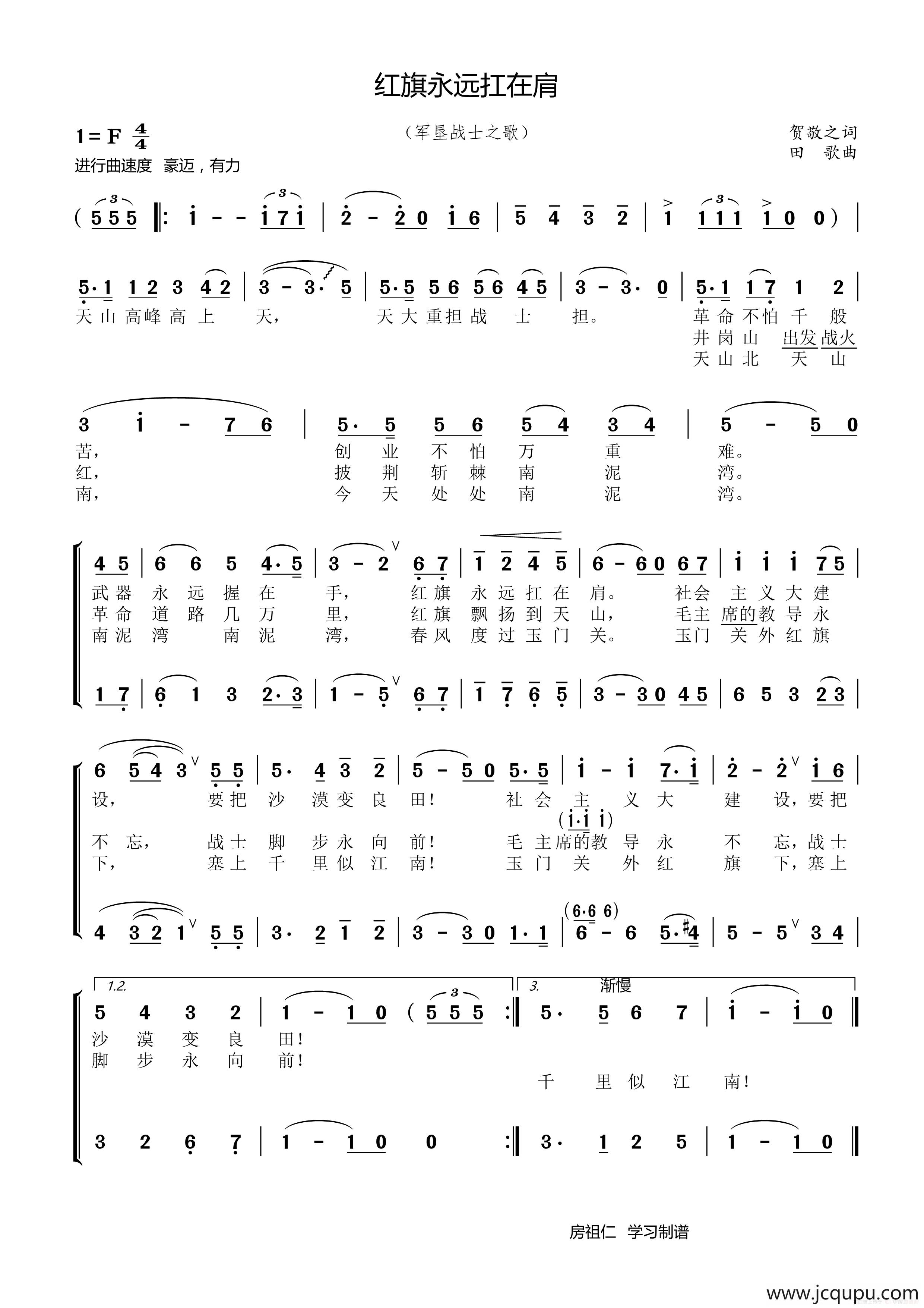 红旗永远扛在肩（二声部版）简谱