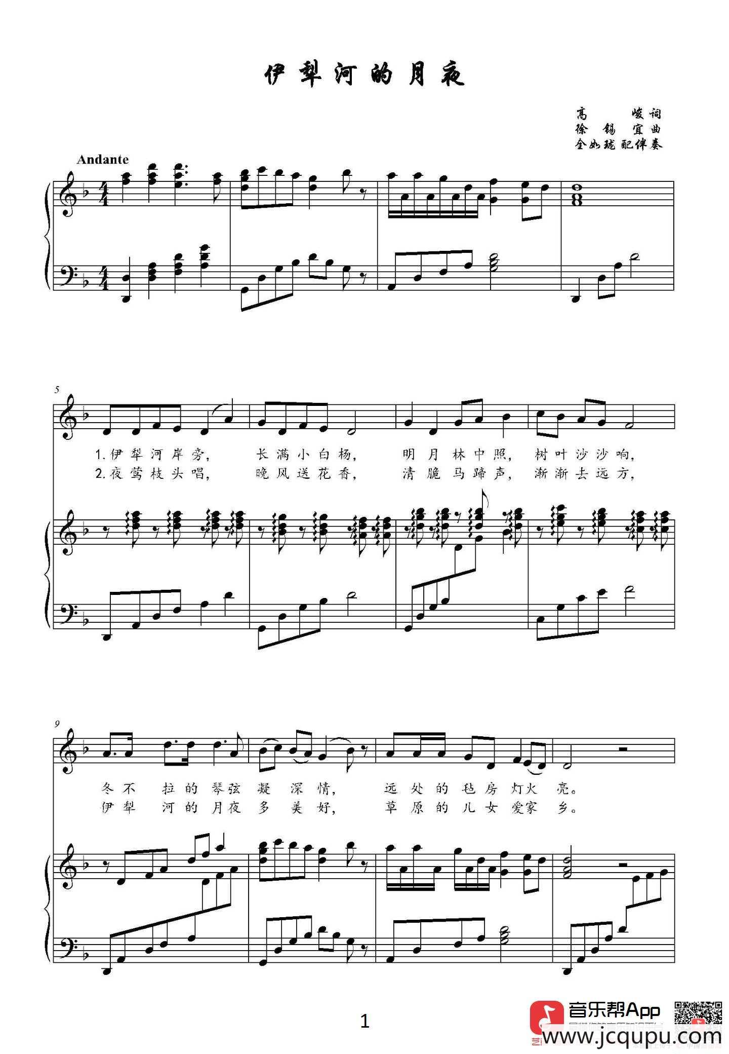 伊犁河的月夜（正谱）简谱