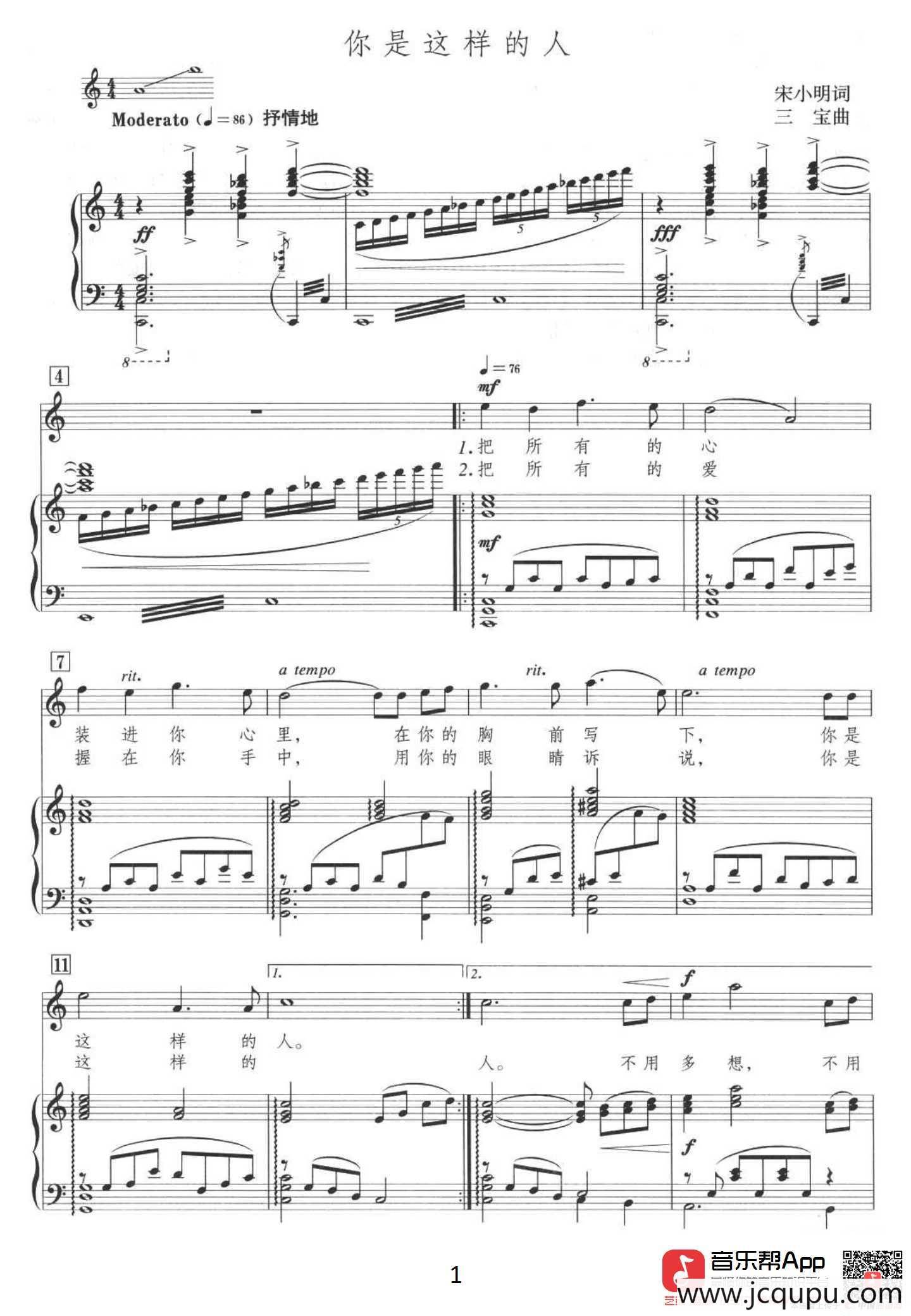 你是这样的人（正谱）简谱