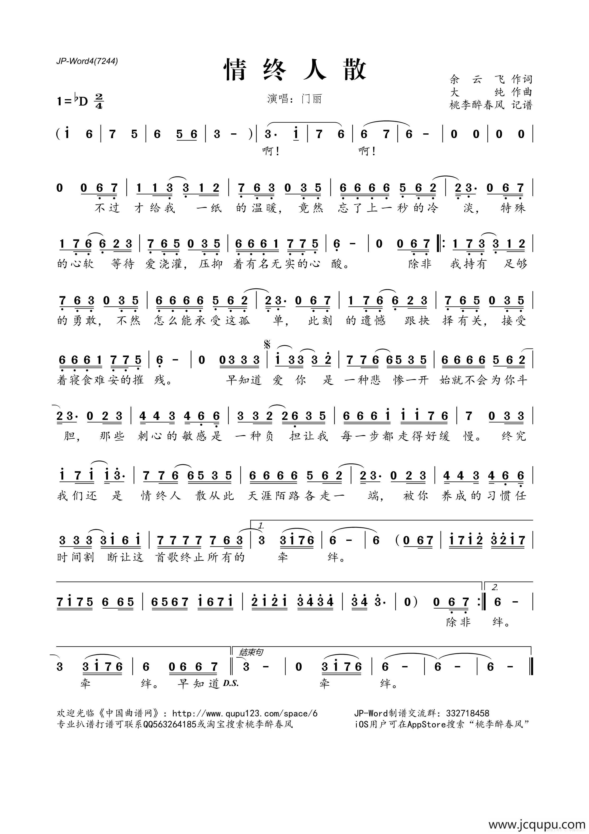 情终人散简谱